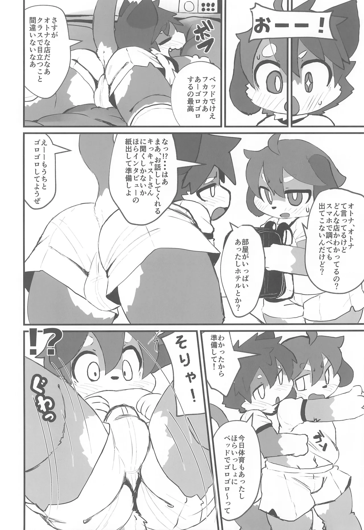 Hajimete tte Kikimashita yo? page 4 full