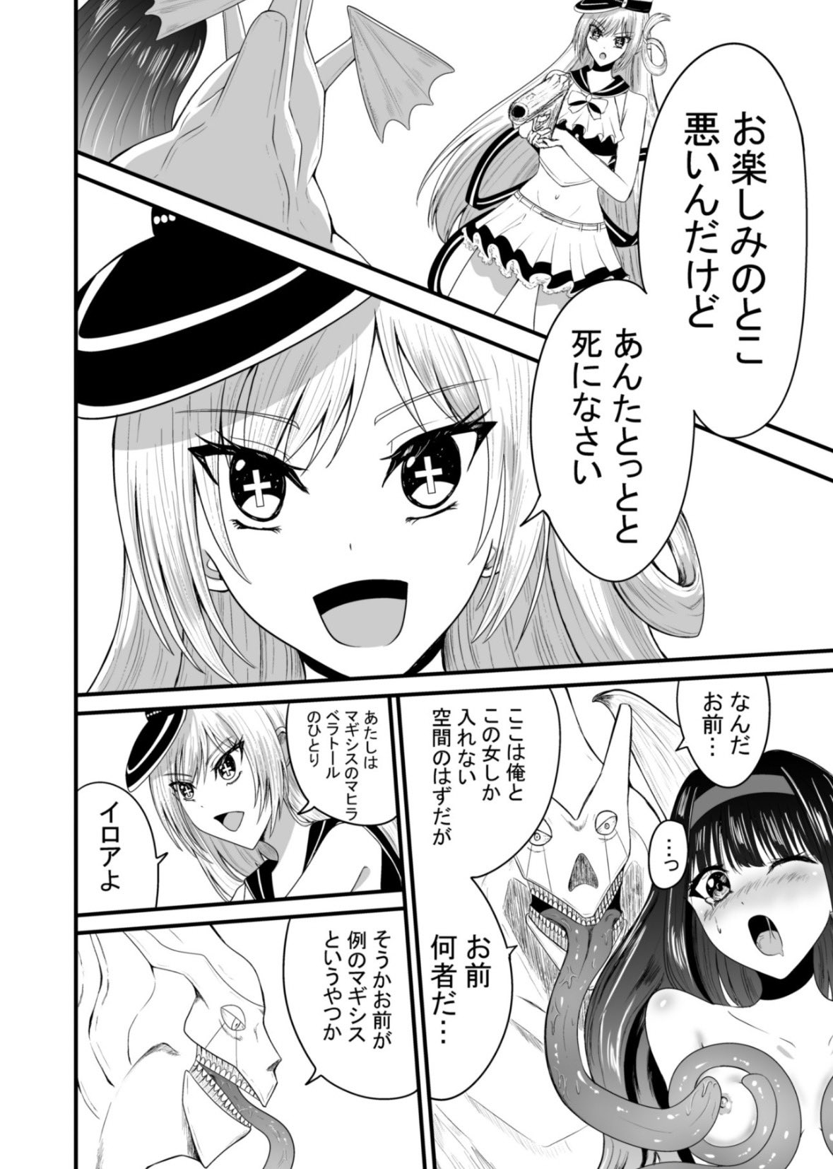 Mahou Senshi wa Bakemono ni Okasareru 1 page 7 full