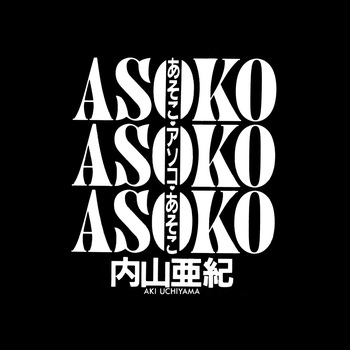 [Uchiyama Aki] Asoko Asoko Asoko 1-9 [Complete compilation] cover