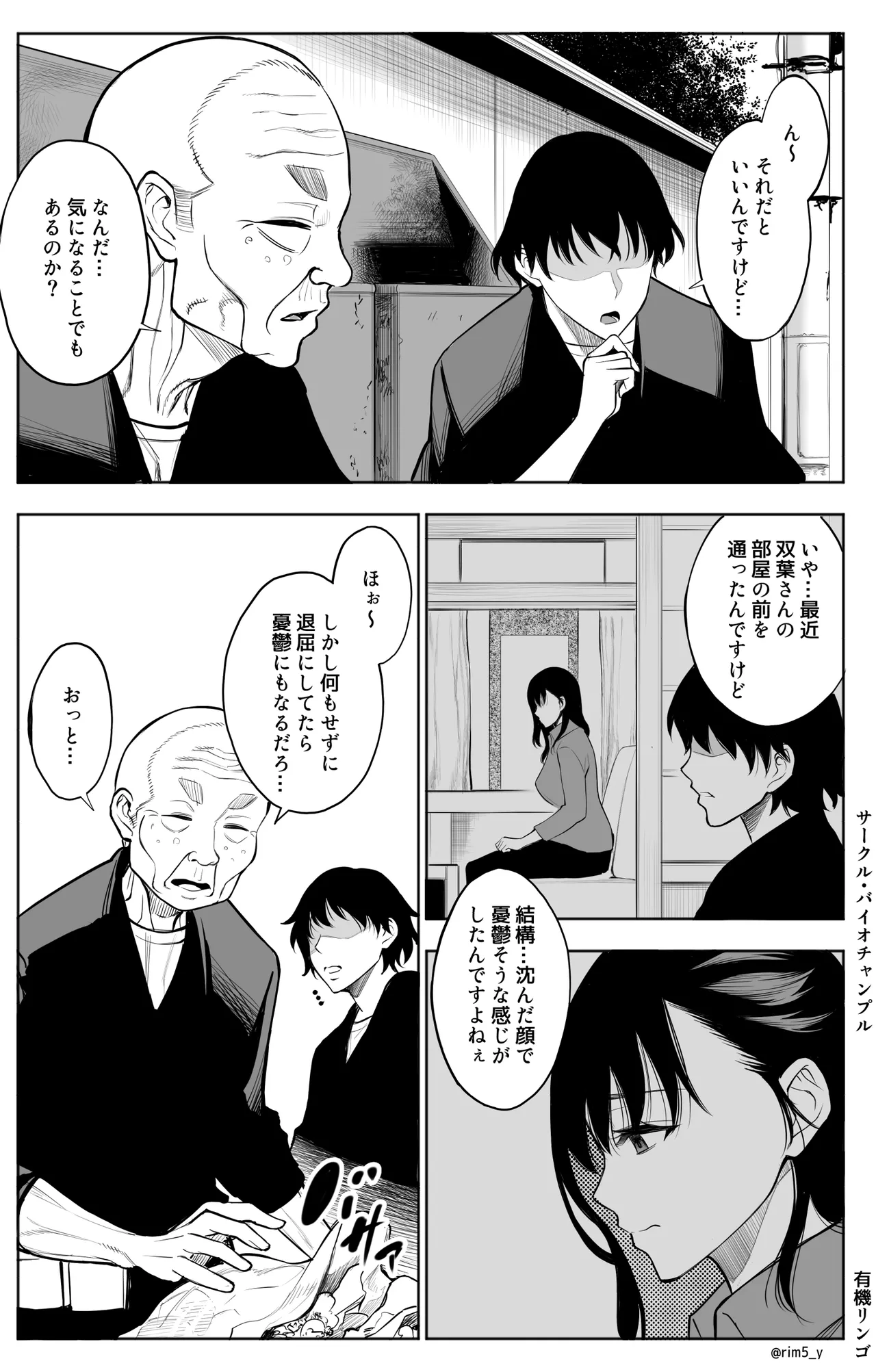 参篭 -上級国民の妻に種付けする方法-【NTR】 page 10 full