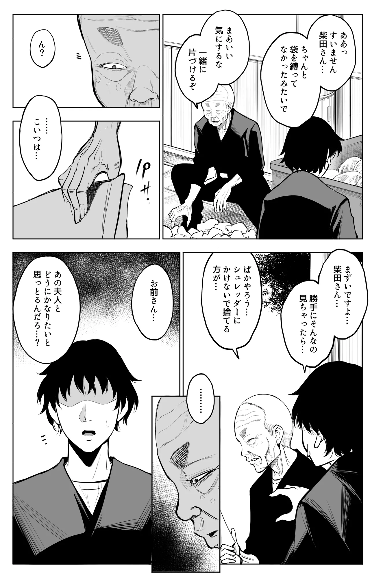 参篭 -上級国民の妻に種付けする方法-【NTR】 page 11 full
