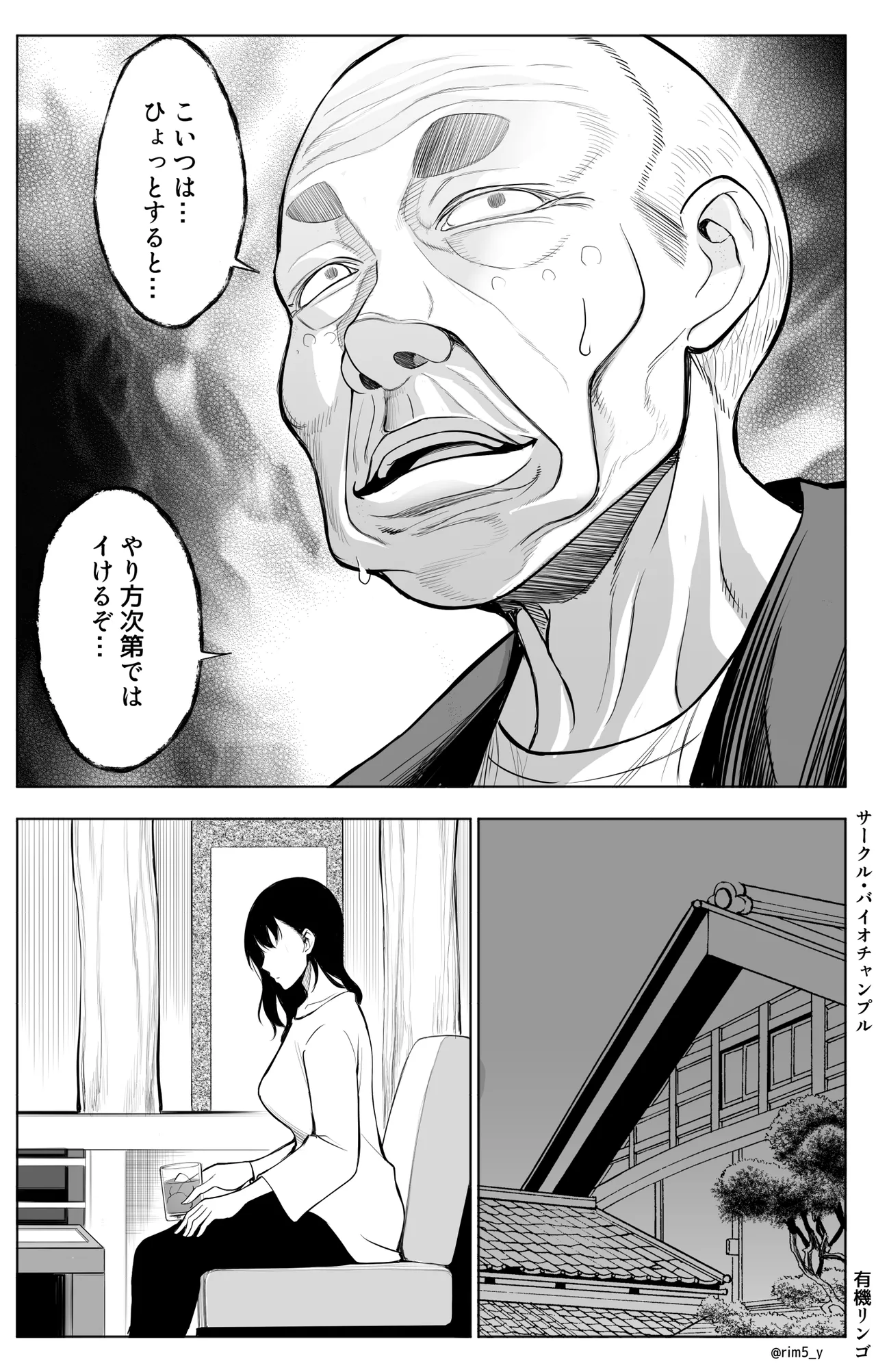 参篭 -上級国民の妻に種付けする方法-【NTR】 page 12 full