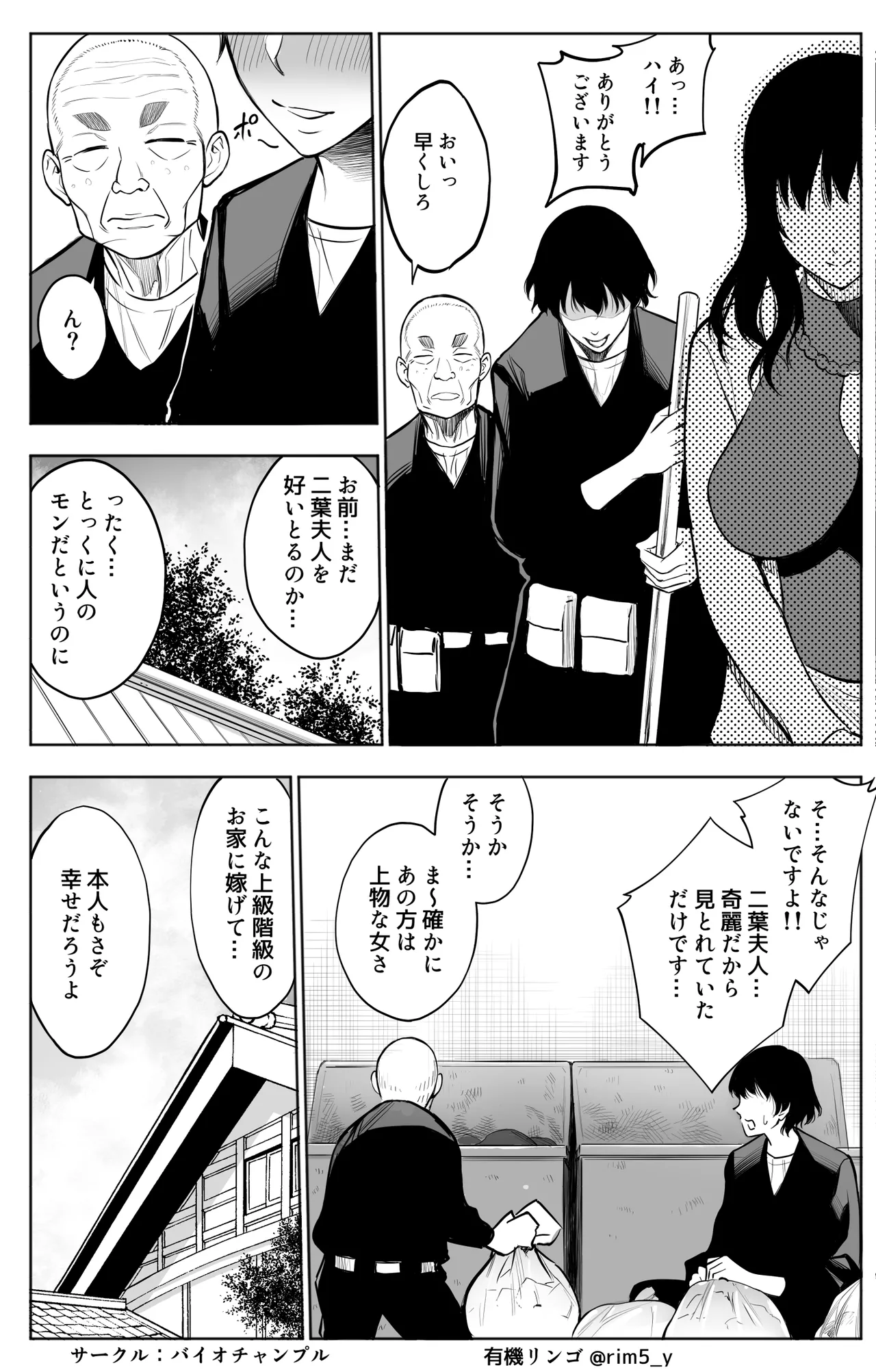 参篭 -上級国民の妻に種付けする方法-【NTR】 page 9 full