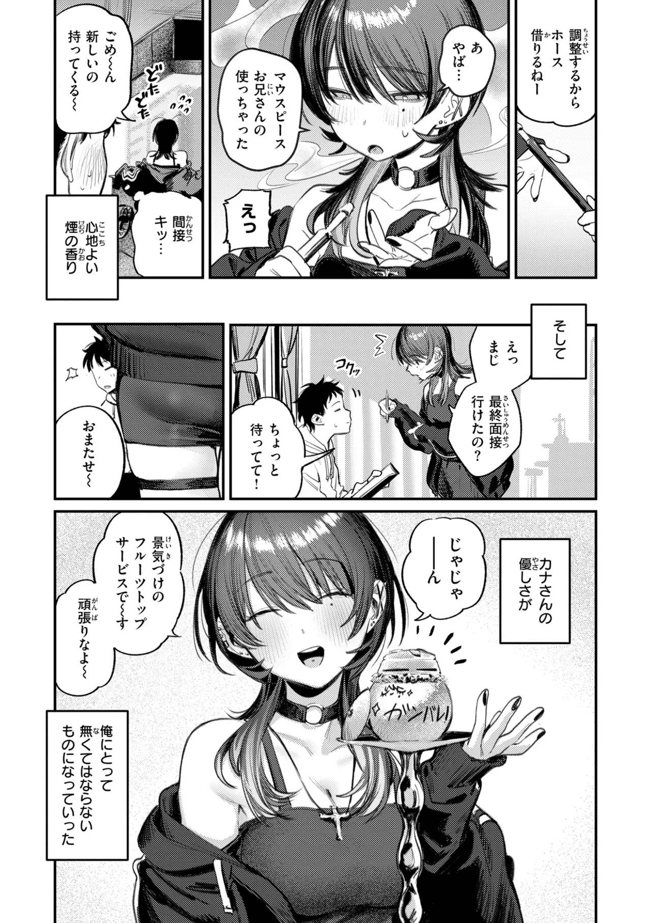 Saikou no Sex no Tsukurikata page 11 full