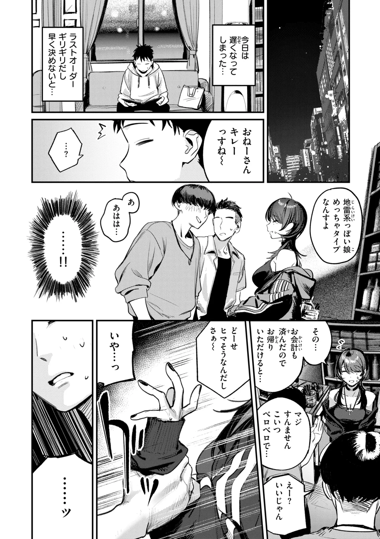 Saikou no Sex no Tsukurikata page 12 full