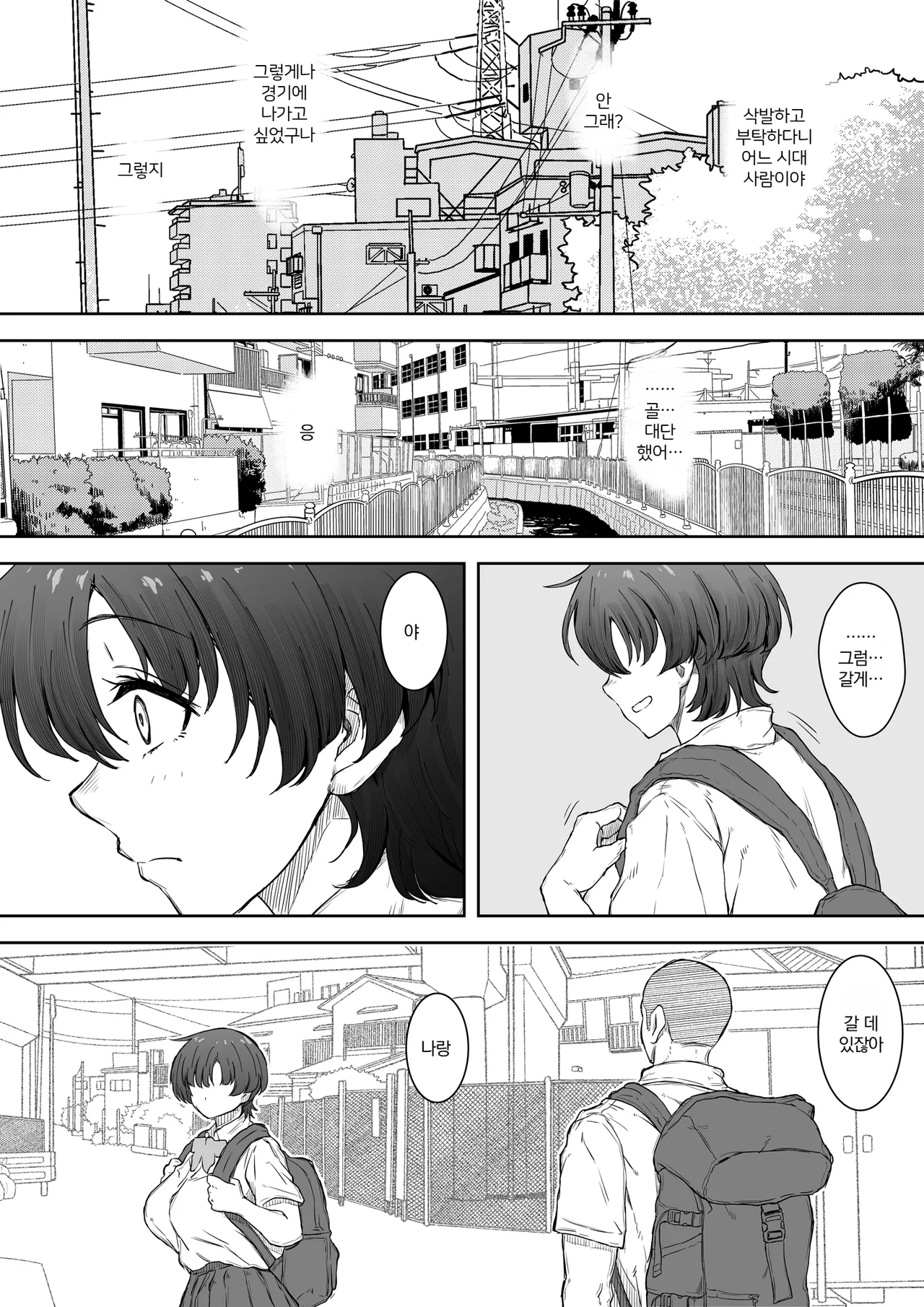 Ano Ko ga Tooku he Kakete Itta. | 그 아이는 멀리 달려가버렸다. page 11 full