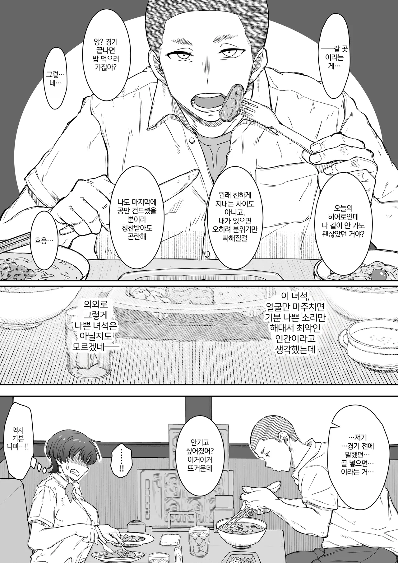 Ano Ko ga Tooku he Kakete Itta. | 그 아이는 멀리 달려가버렸다. page 12 full