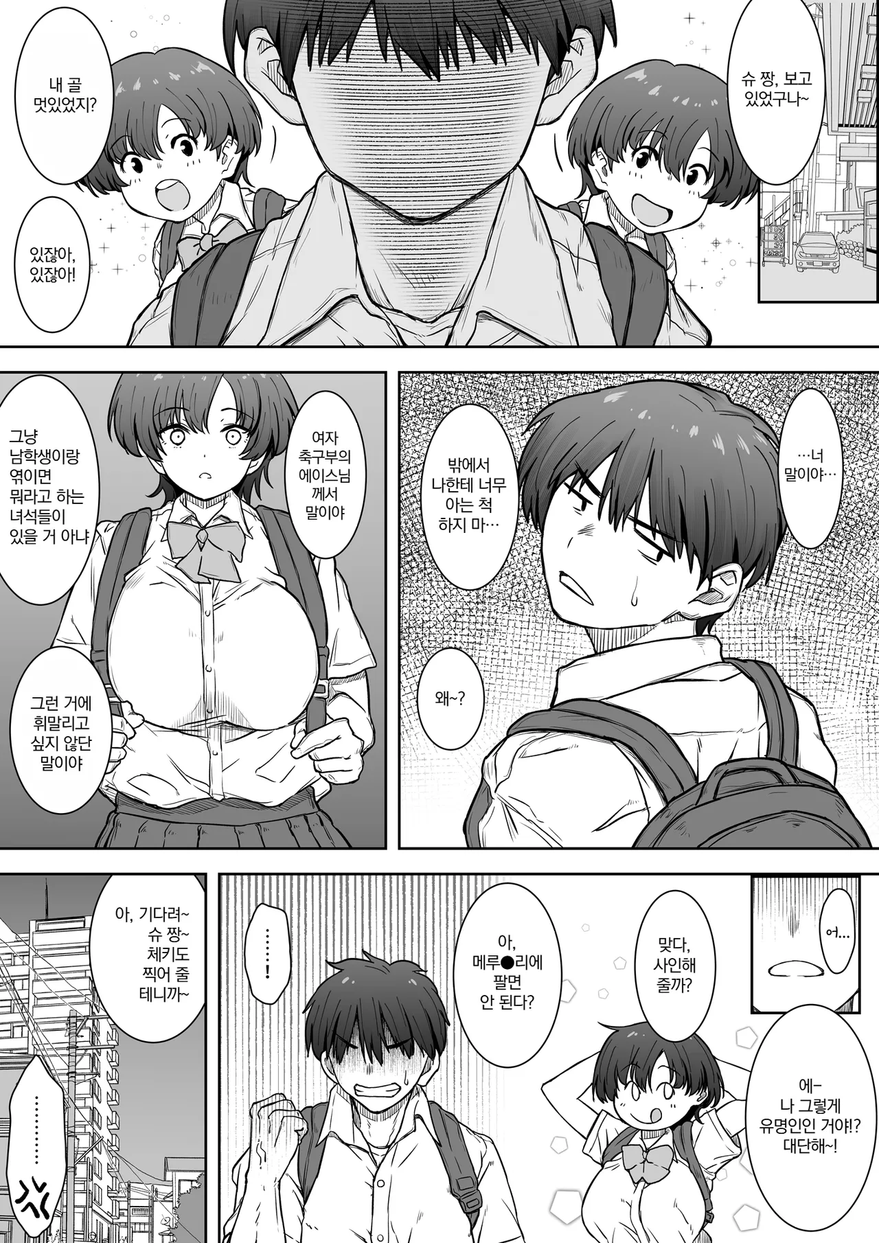 Ano Ko ga Tooku he Kakete Itta. | 그 아이는 멀리 달려가버렸다. page 4 full