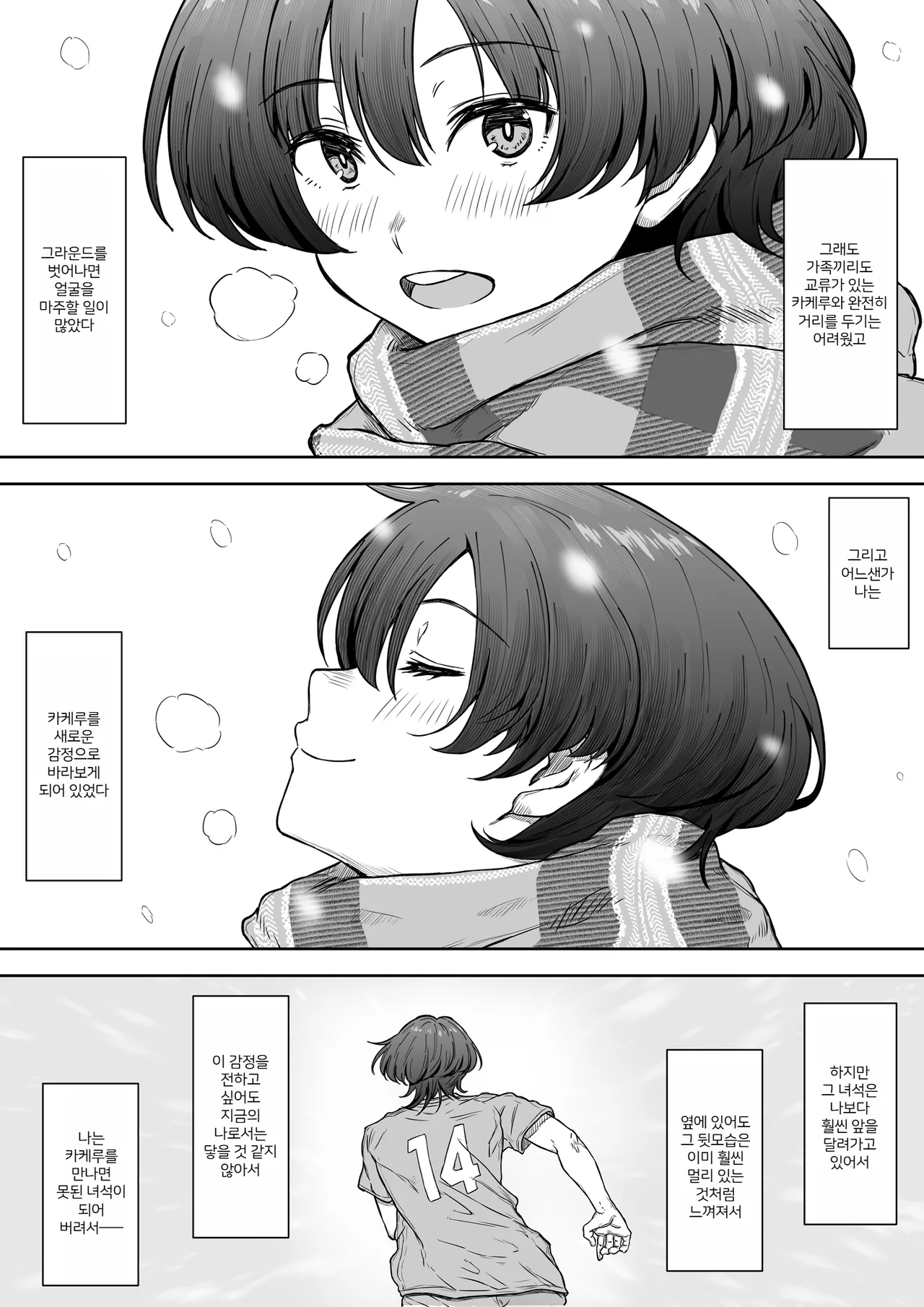 Ano Ko ga Tooku he Kakete Itta. | 그 아이는 멀리 달려가버렸다. page 6 full