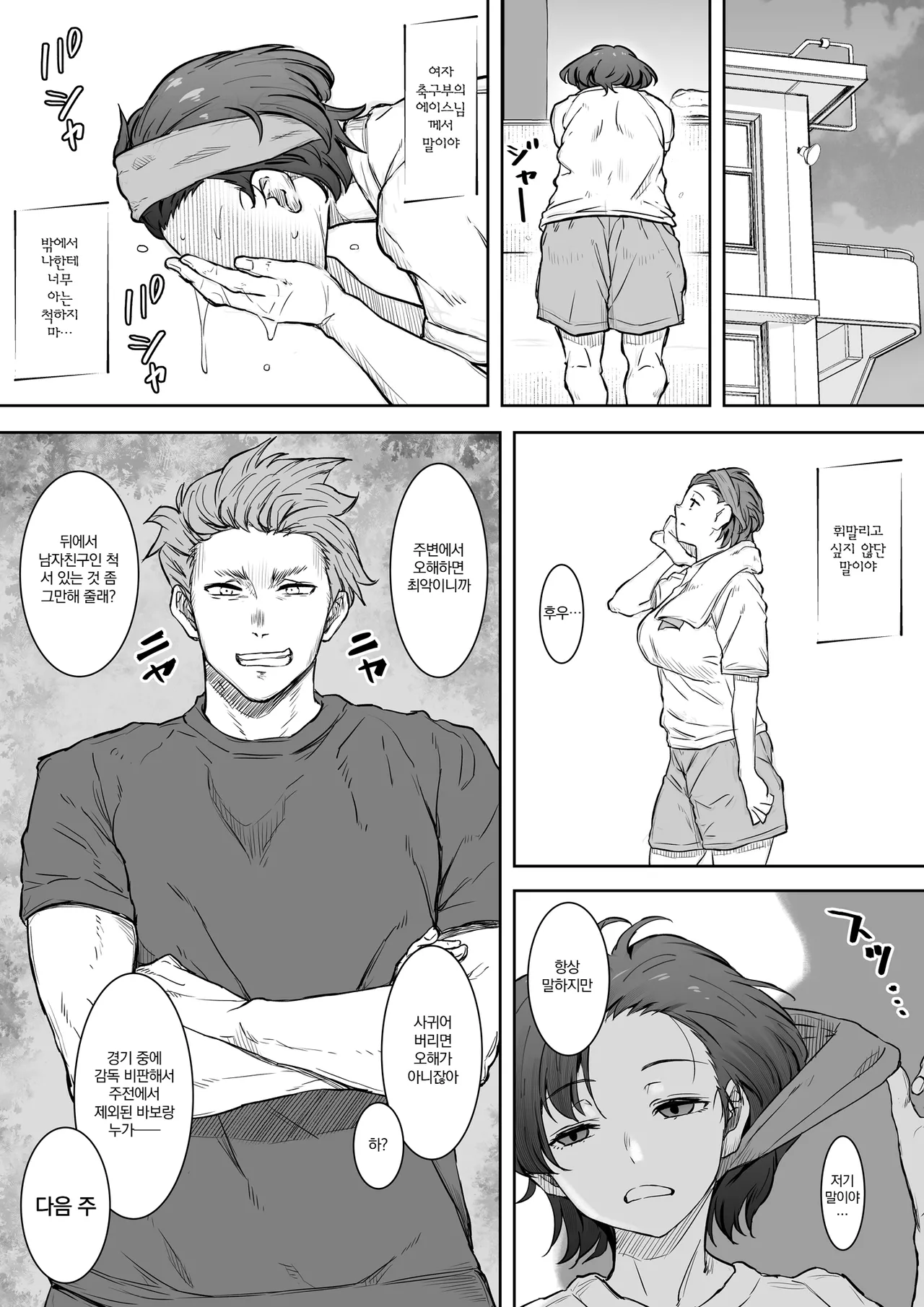 Ano Ko ga Tooku he Kakete Itta. | 그 아이는 멀리 달려가버렸다. page 8 full