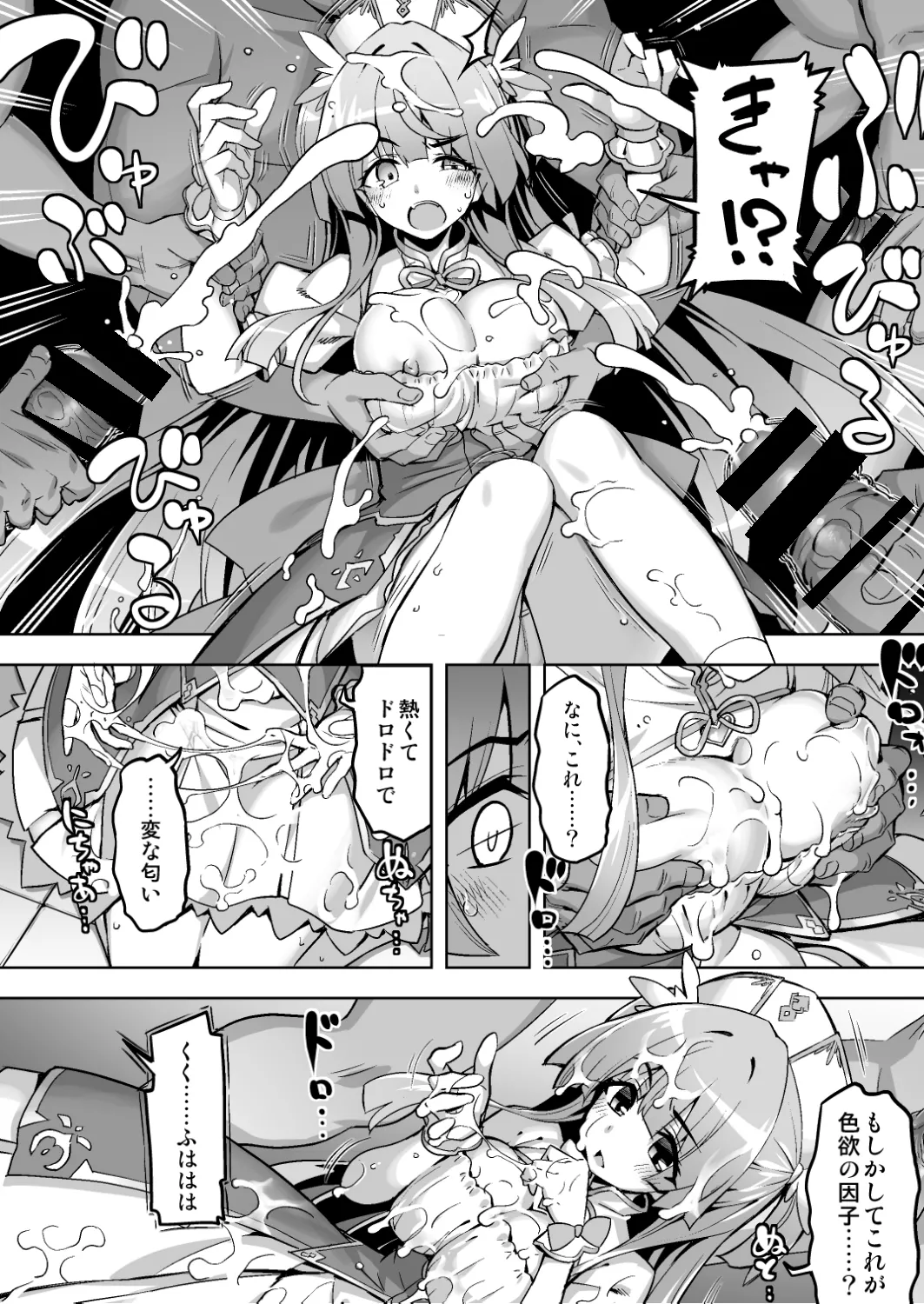 魔法少女は淫欲に堕ちる 色欲のアモディマ誕生編 page 11 full