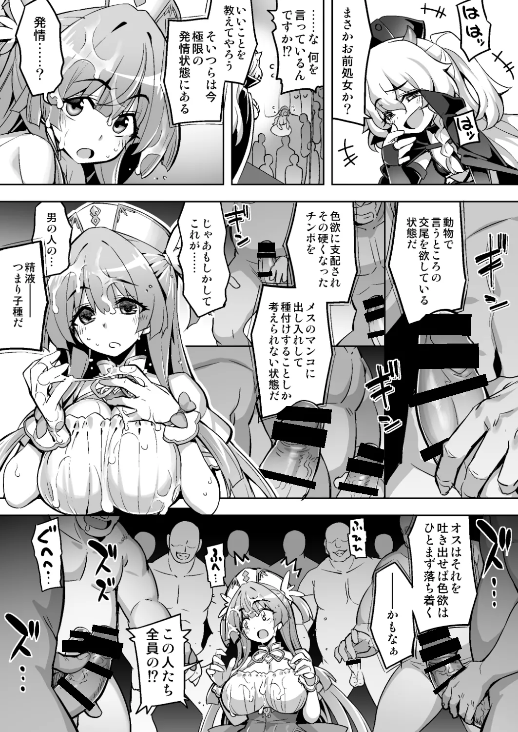魔法少女は淫欲に堕ちる 色欲のアモディマ誕生編 page 12 full