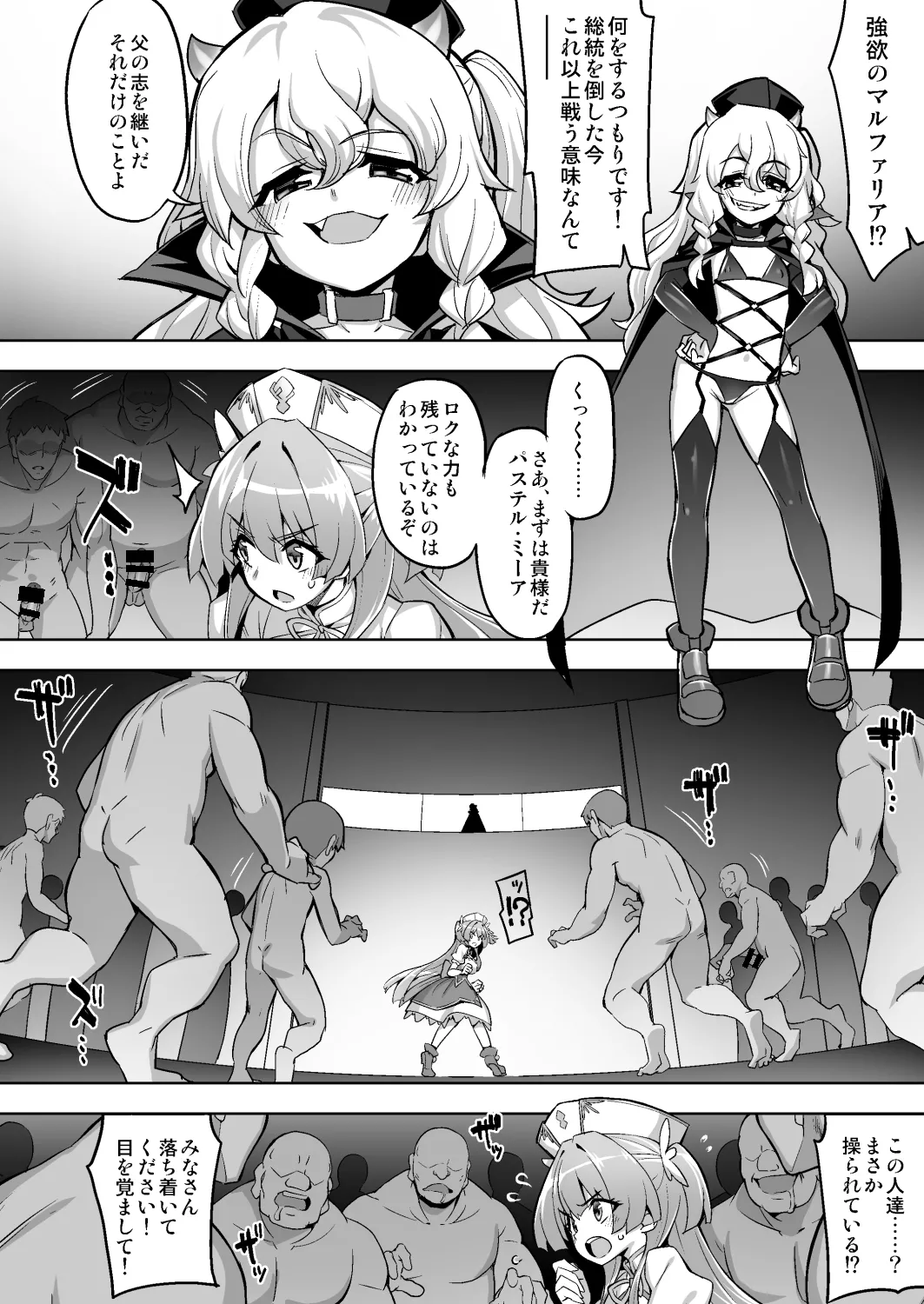 魔法少女は淫欲に堕ちる 色欲のアモディマ誕生編 page 7 full