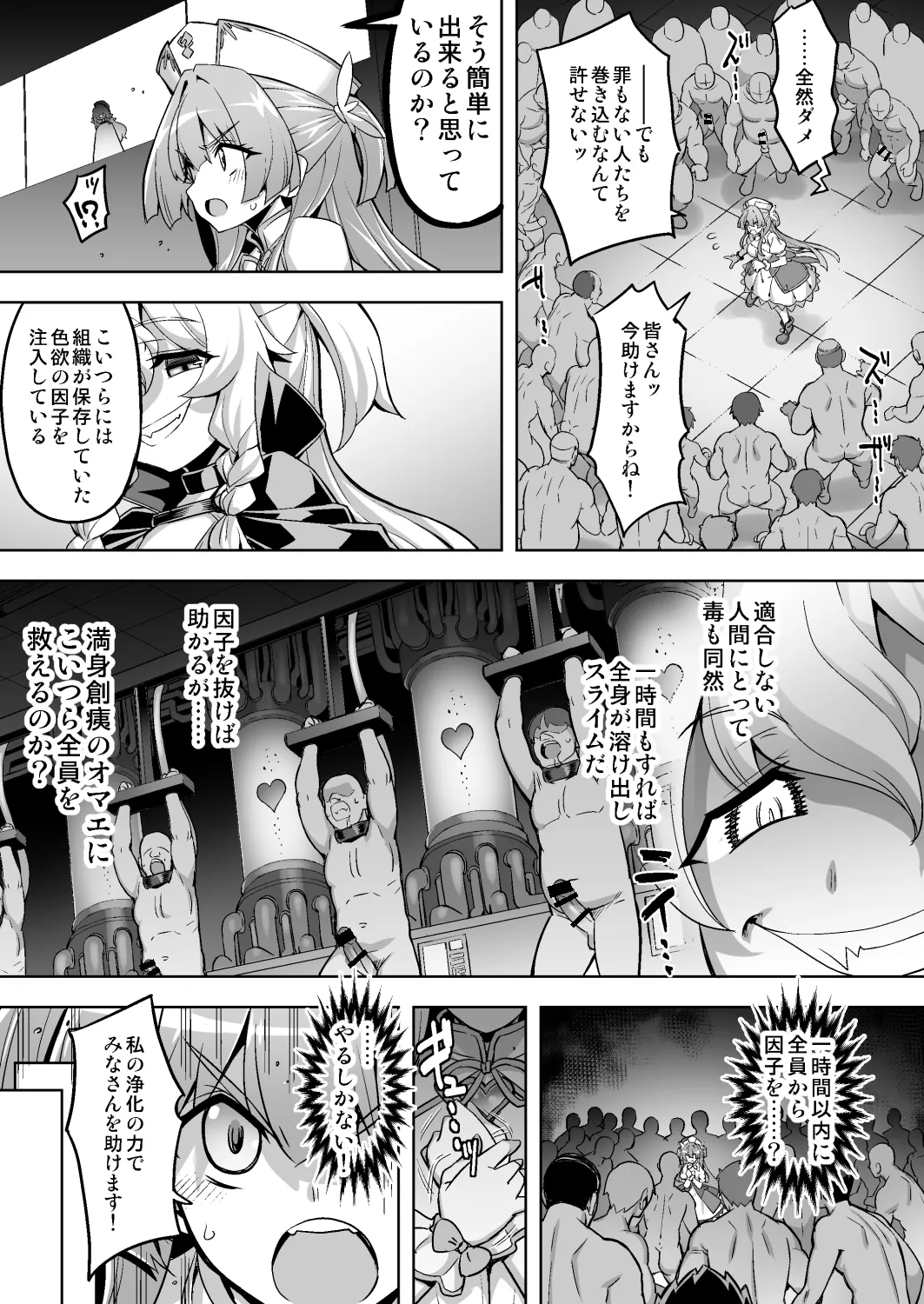 魔法少女は淫欲に堕ちる 色欲のアモディマ誕生編 page 8 full