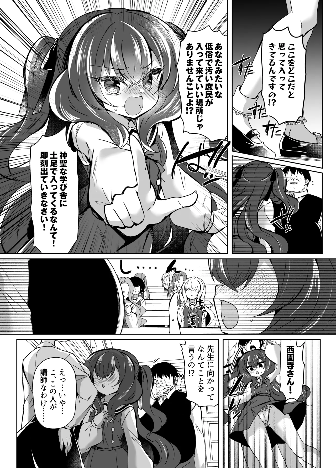 Namaiki Reijou ni Saimin Choukyou 4 page 7 full