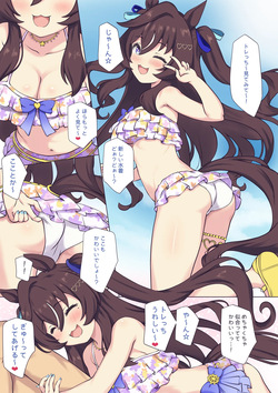 水着ヴィブロスにおさわり♡
