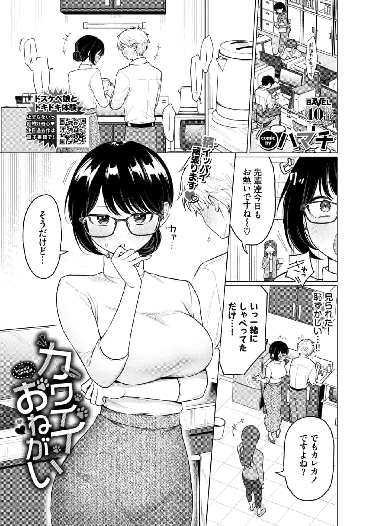 カワイイおねがい page 1 full