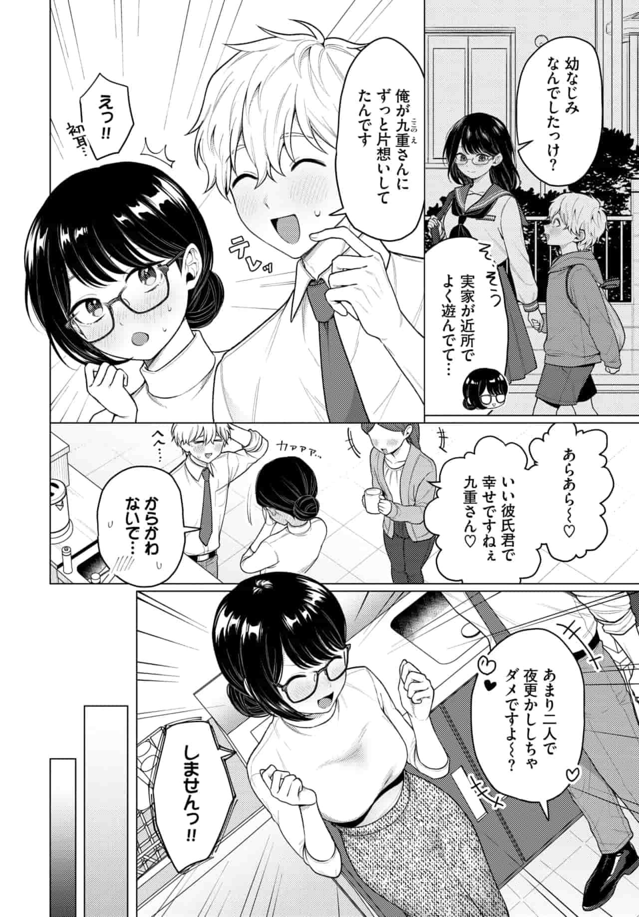 カワイイおねがい page 2 full