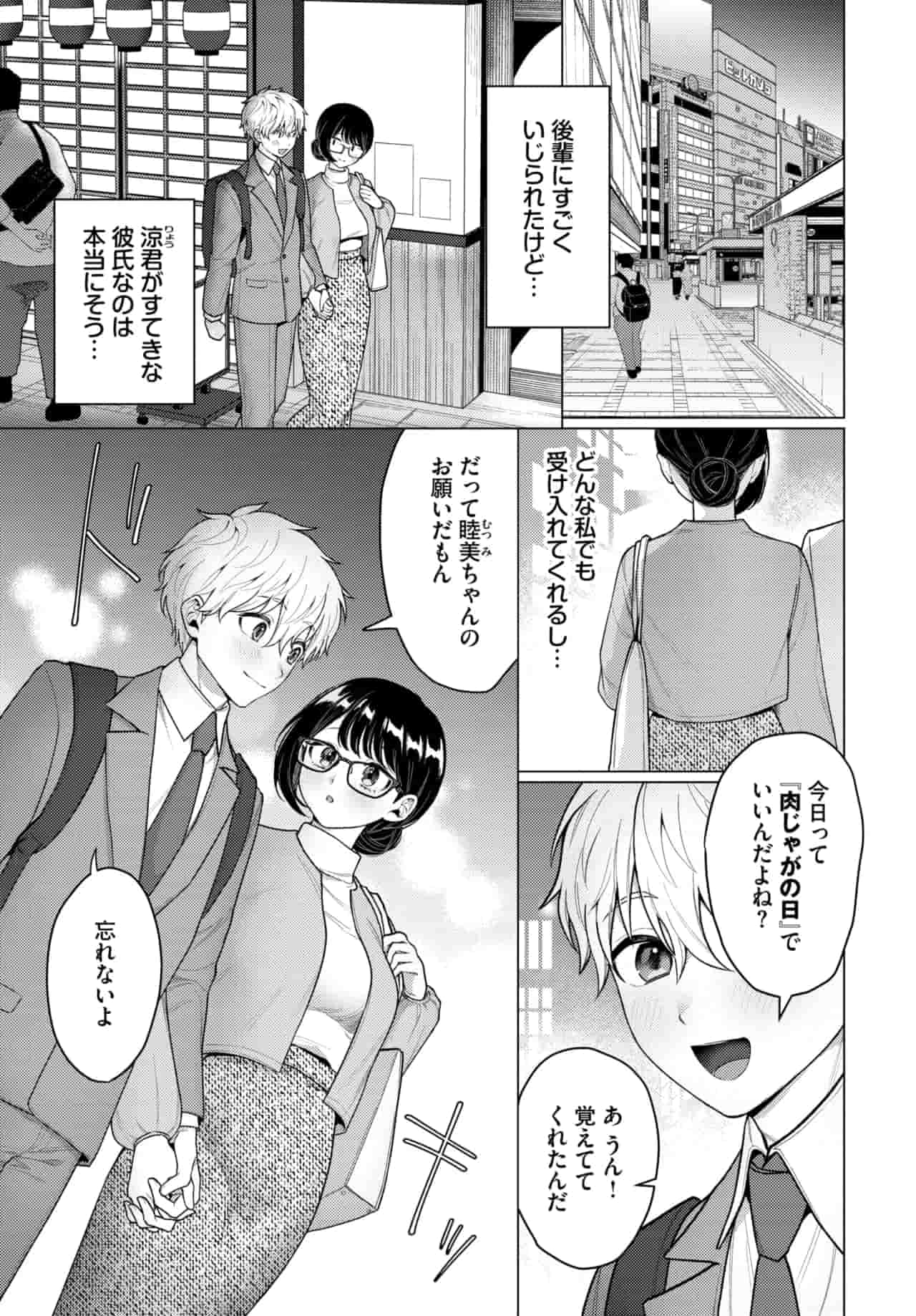 カワイイおねがい page 3 full