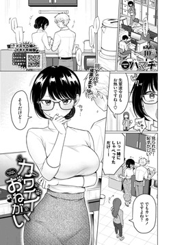 カワイイおねがい