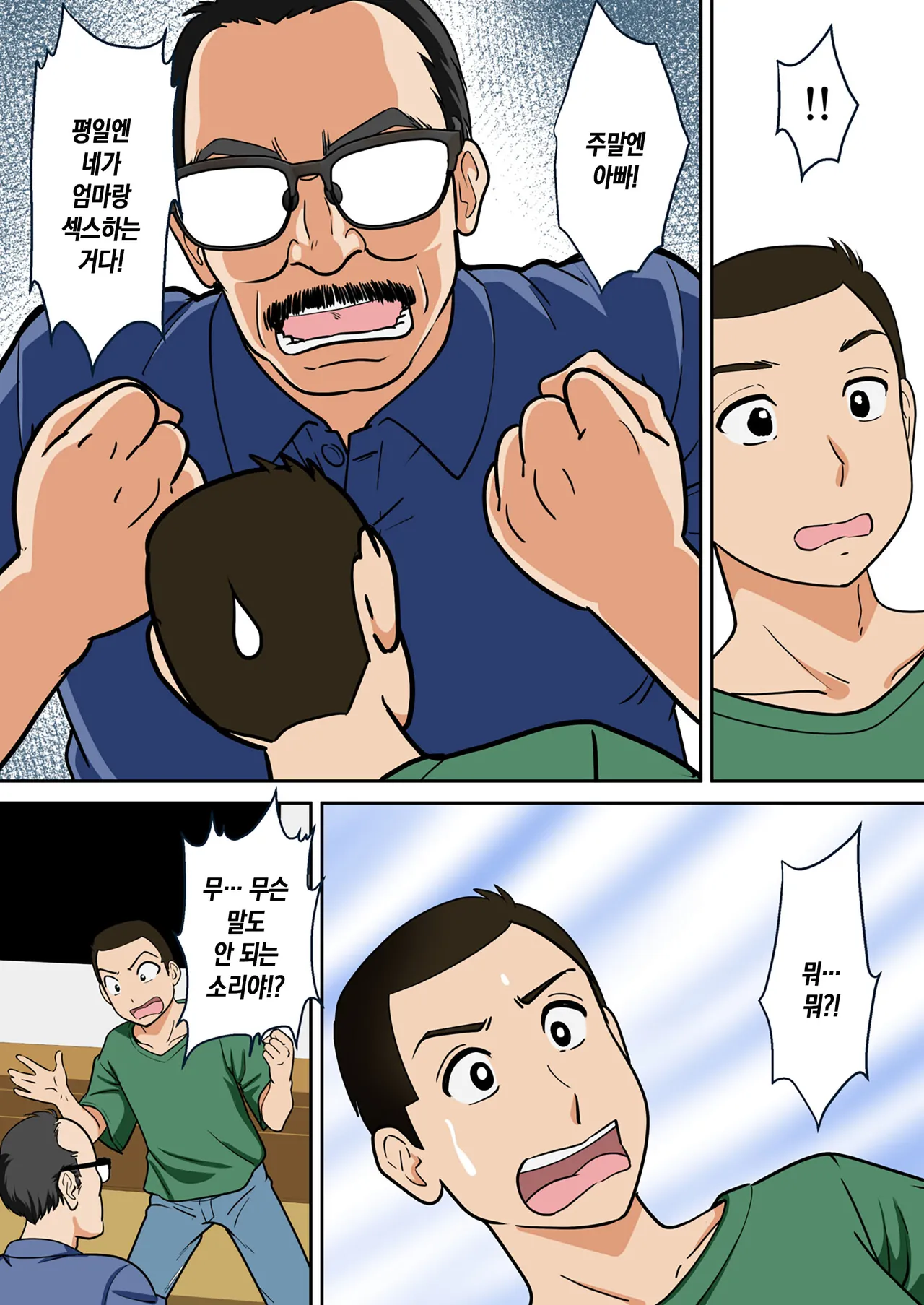 Arafo-Kaachan no Ninkatsu! Donichi wa chichi to! Heijitsu wa... Musuko to!? | 사십 줄 엄마의 임신 준비! 주말엔 아빠와! 평일엔… 아들과!? page 10 full