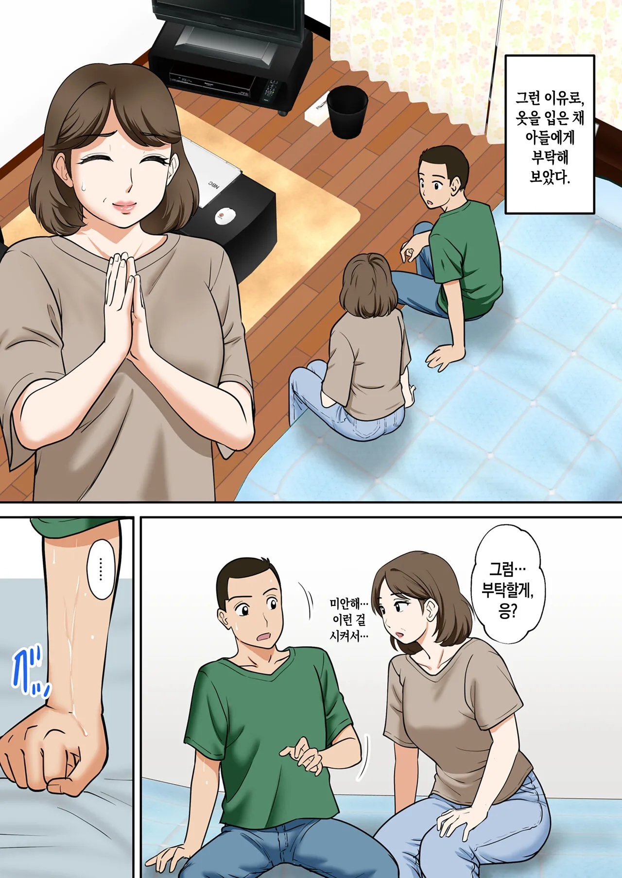Arafo-Kaachan no Ninkatsu! Donichi wa chichi to! Heijitsu wa... Musuko to!? | 사십 줄 엄마의 임신 준비! 주말엔 아빠와! 평일엔… 아들과!? page 12 full
