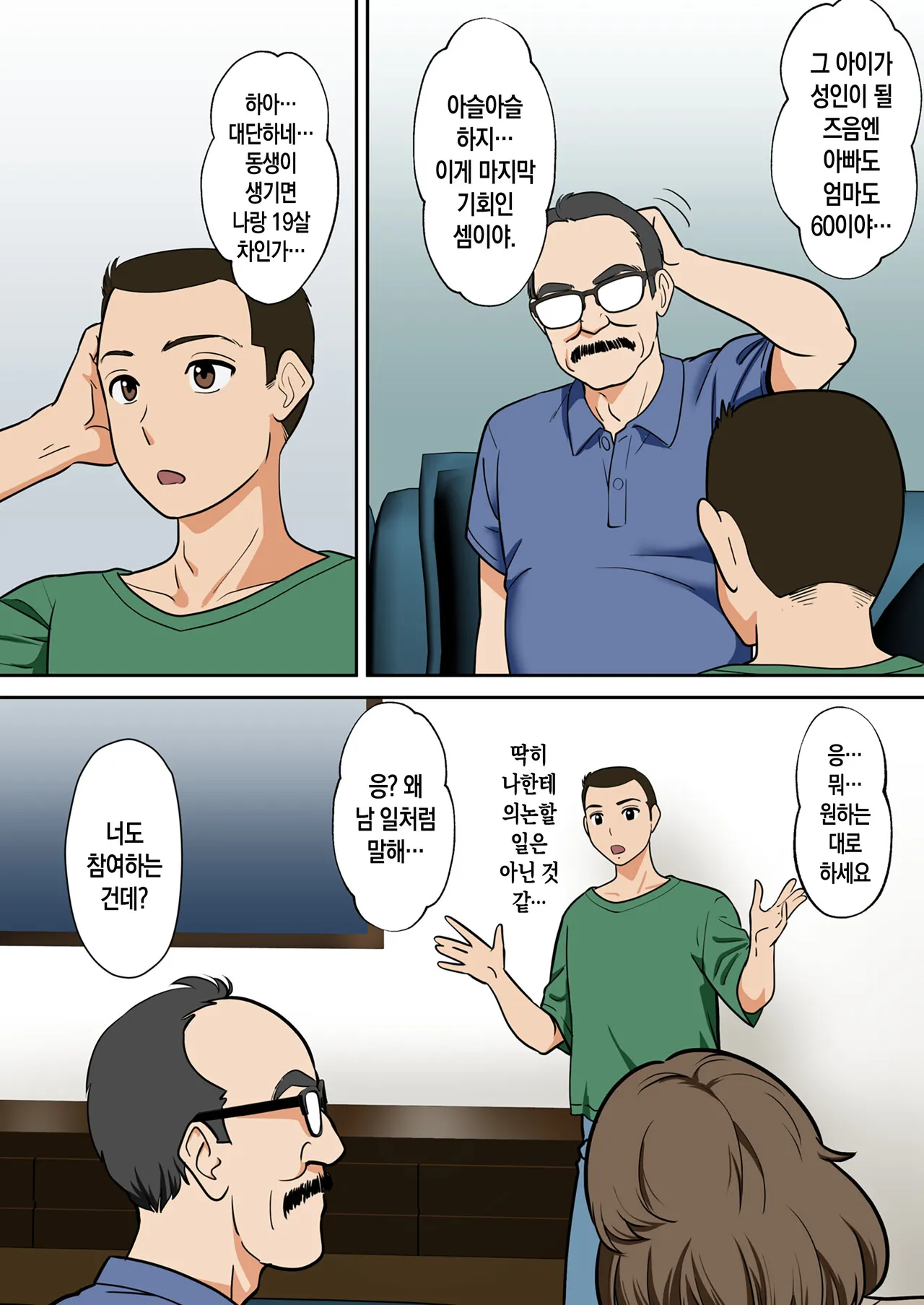Arafo-Kaachan no Ninkatsu! Donichi wa chichi to! Heijitsu wa... Musuko to!? | 사십 줄 엄마의 임신 준비! 주말엔 아빠와! 평일엔… 아들과!? page 7 full