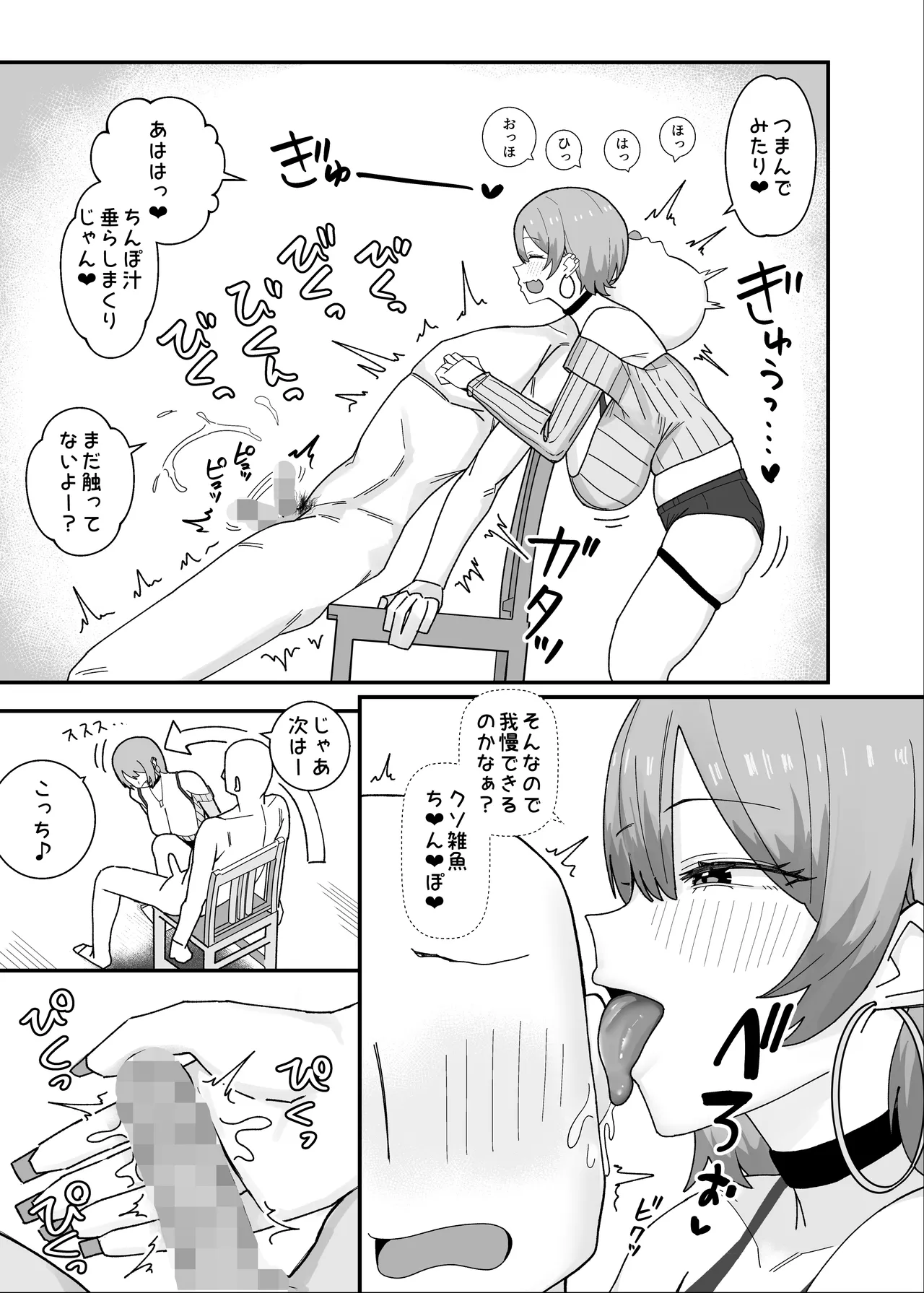 Amasado-kei Koakuma Gal no Kusozako Doutei Chinpo Kyuusai Icha Love Dosukebe H page 11 full