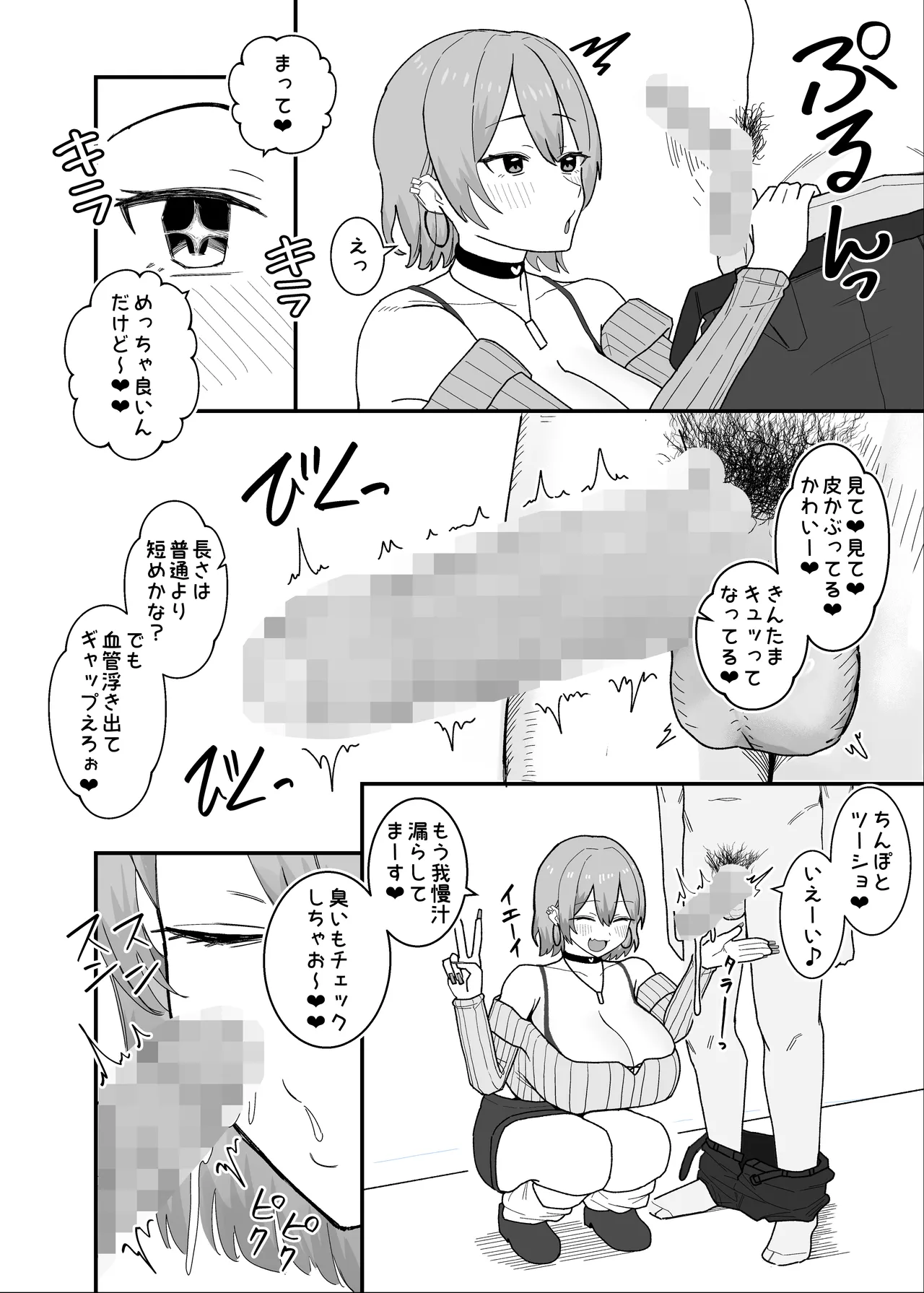Amasado-kei Koakuma Gal no Kusozako Doutei Chinpo Kyuusai Icha Love Dosukebe H page 6 full