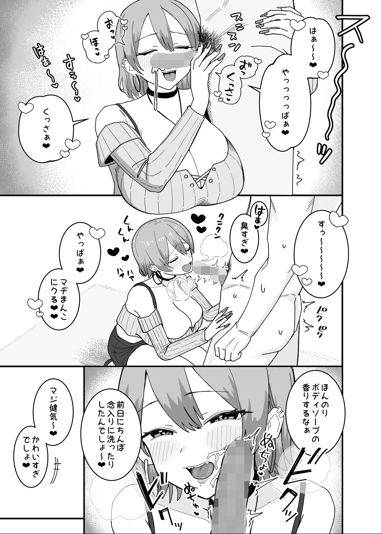 Amasado-kei Koakuma Gal no Kusozako Doutei Chinpo Kyuusai Icha Love Dosukebe H page 7 full