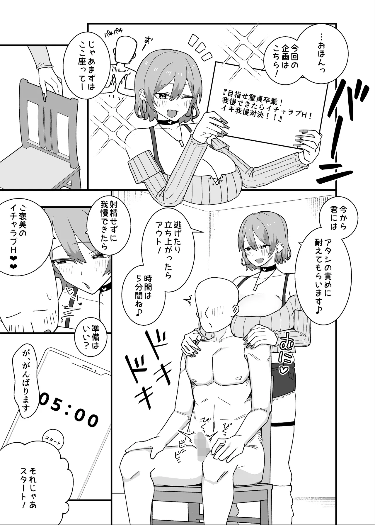 Amasado-kei Koakuma Gal no Kusozako Doutei Chinpo Kyuusai Icha Love Dosukebe H page 9 full