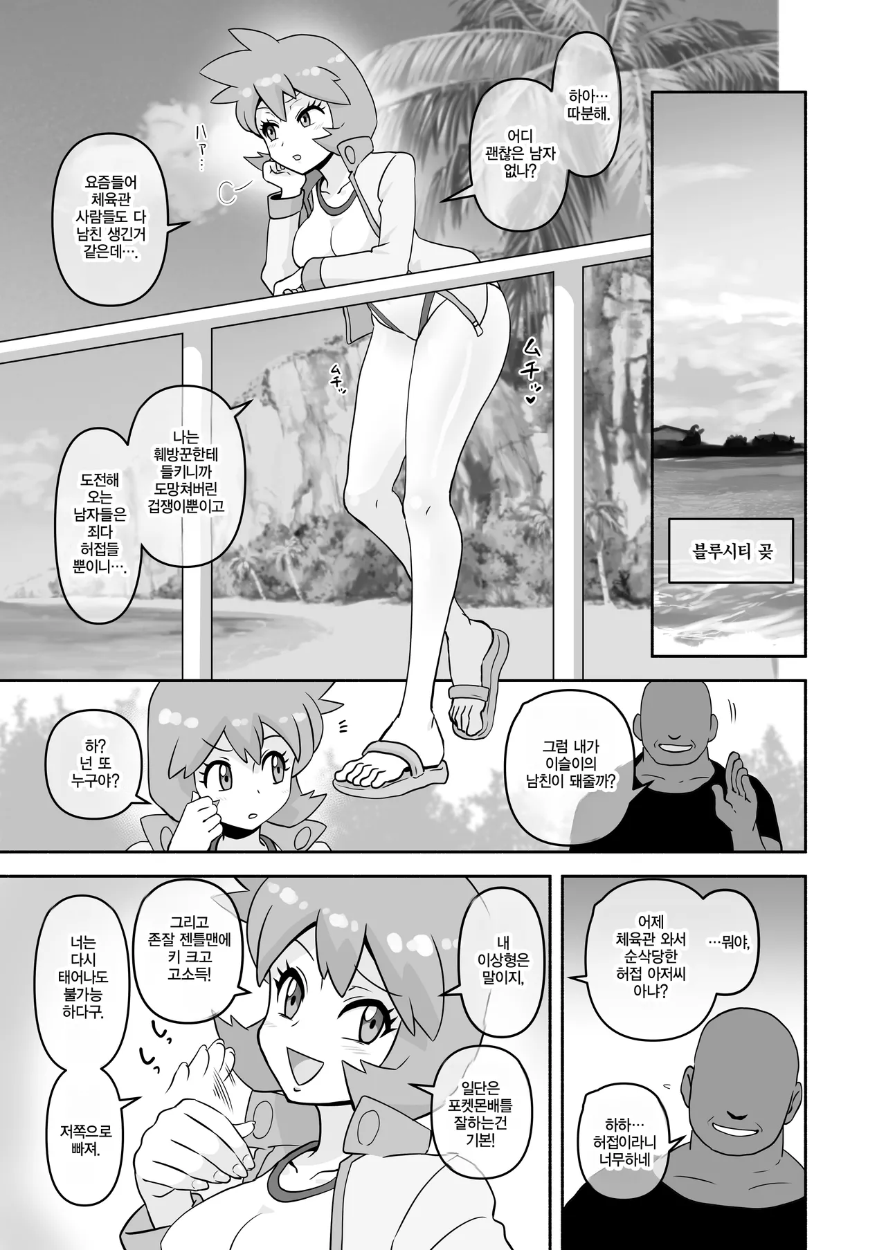경영수영복 노출녀 관장 이슬 제재 변태본성 폭로절정 | Kyouei Mizugi Roshutsujo Kasumi Seisai Hentai Honshou Bakuro Zecchou page 2 full