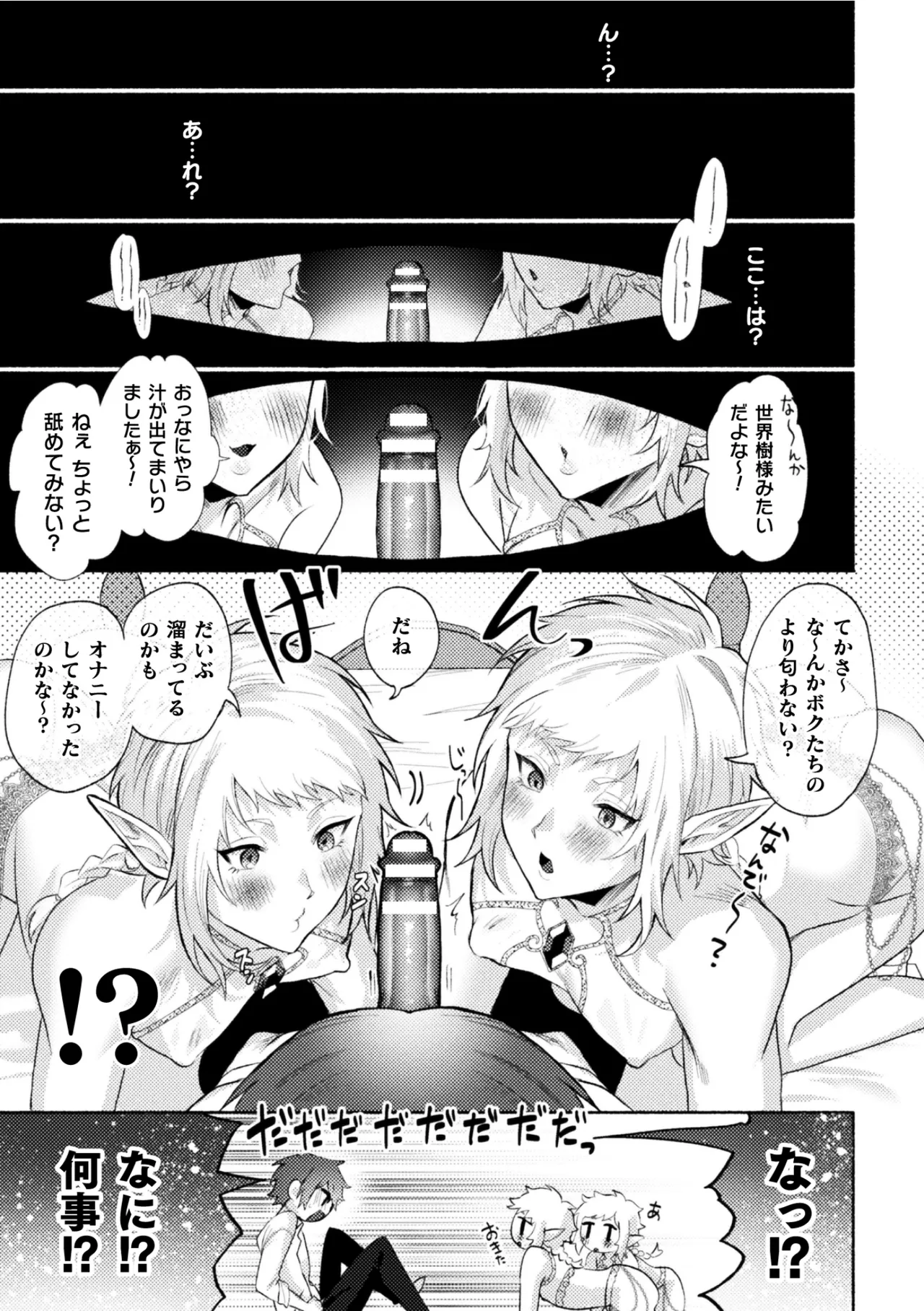 大魔羅世界樹と滅びゆくエルフの村 ～異世界転移してきた一般リーマンの俺がセックス勇者に？！～ 第1話 page 11 full