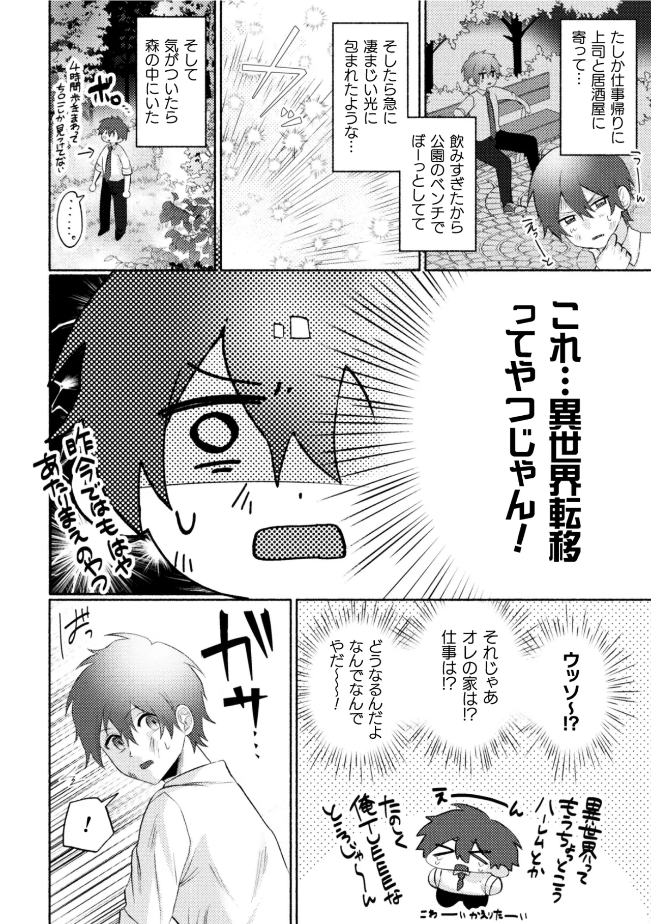 大魔羅世界樹と滅びゆくエルフの村 ～異世界転移してきた一般リーマンの俺がセックス勇者に？！～ 第1話 page 4 full