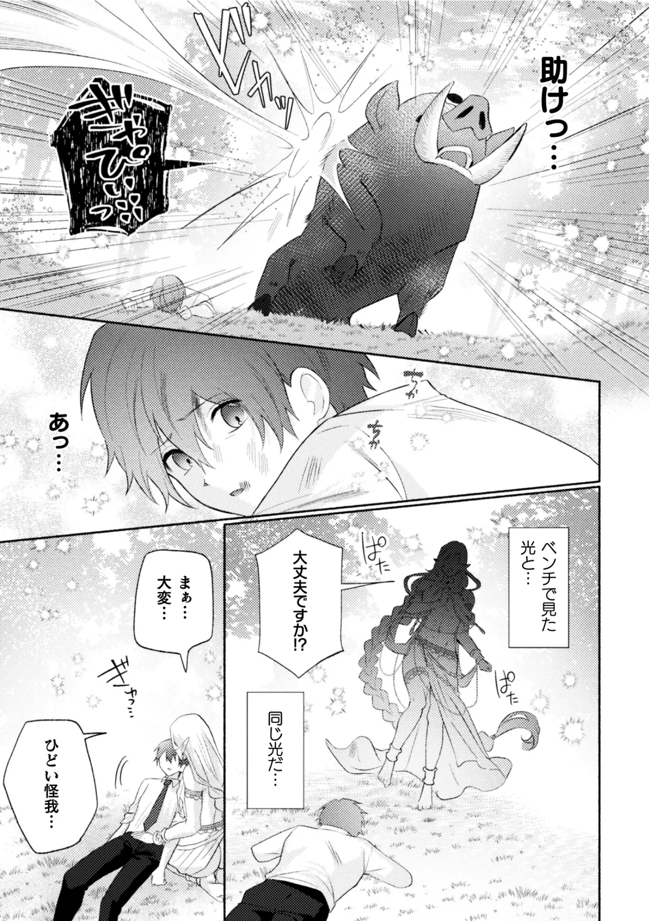 大魔羅世界樹と滅びゆくエルフの村 ～異世界転移してきた一般リーマンの俺がセックス勇者に？！～ 第1話 page 7 full