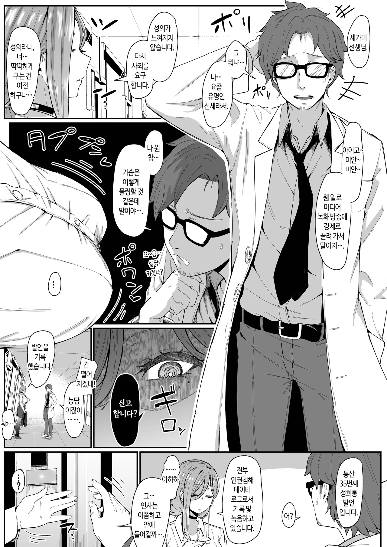 Andoroid wa Boshi de Tsugau Yume o Miru ka? | 안드로이는 모자끼리 몸섞는 꿈을 꾸는가? page 12 full