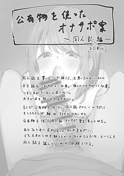 Bangaihen・Kouyuubutsu o Tsukatta Onasapo An～Doujinshi Okuchi Houshi hen～