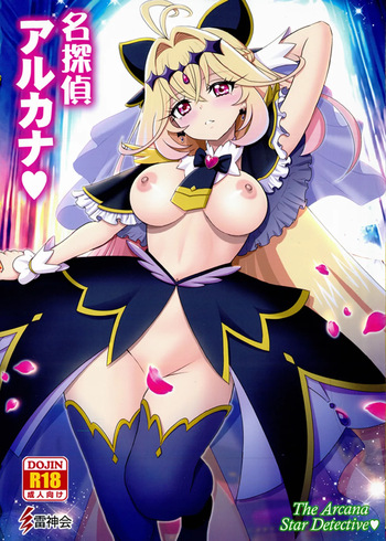 (C108) [Raijinkai (Haruki Genia)] Meitantei Arcana (Meitantei Precure!) cover