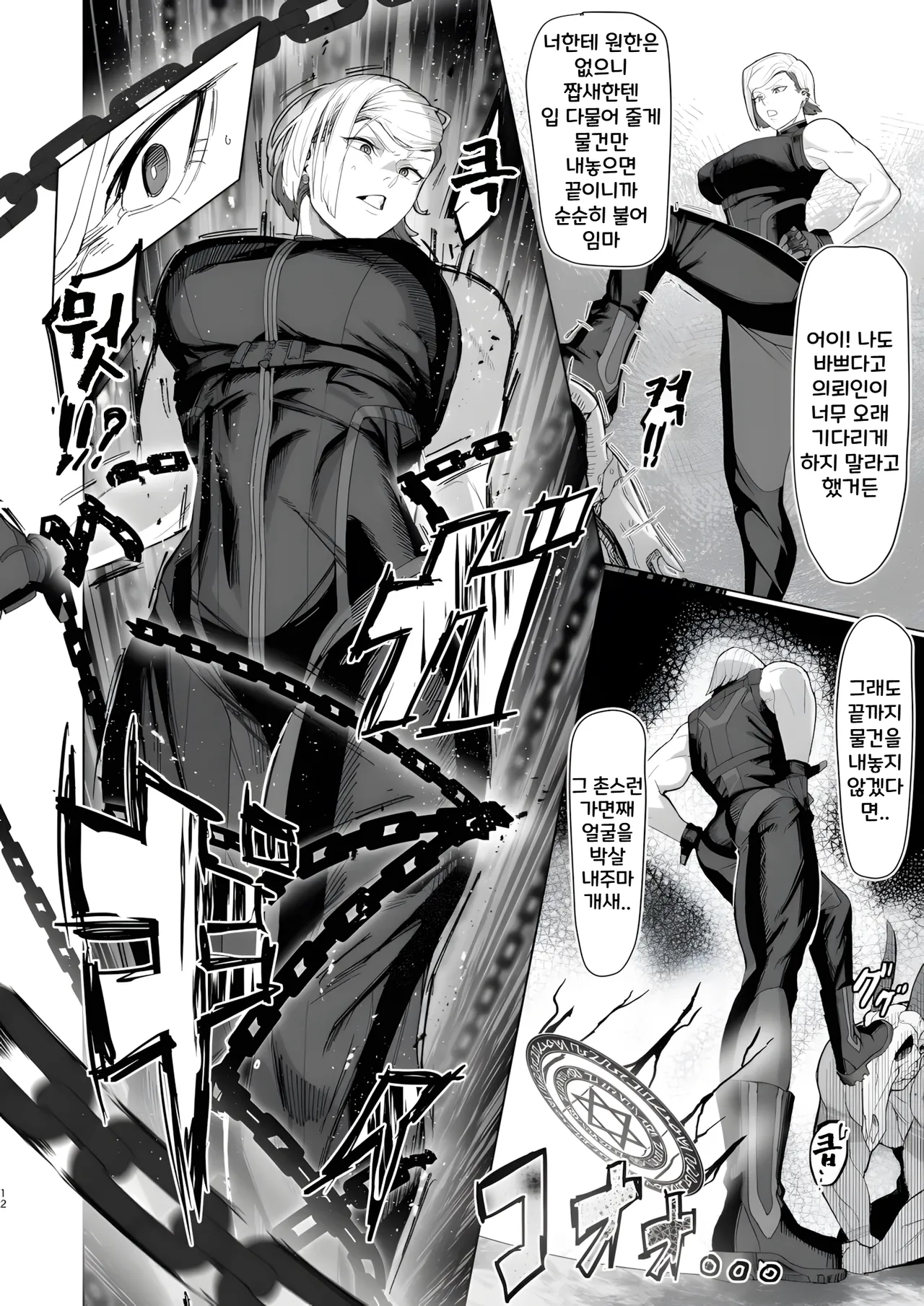 VALKITSCH page 11 full
