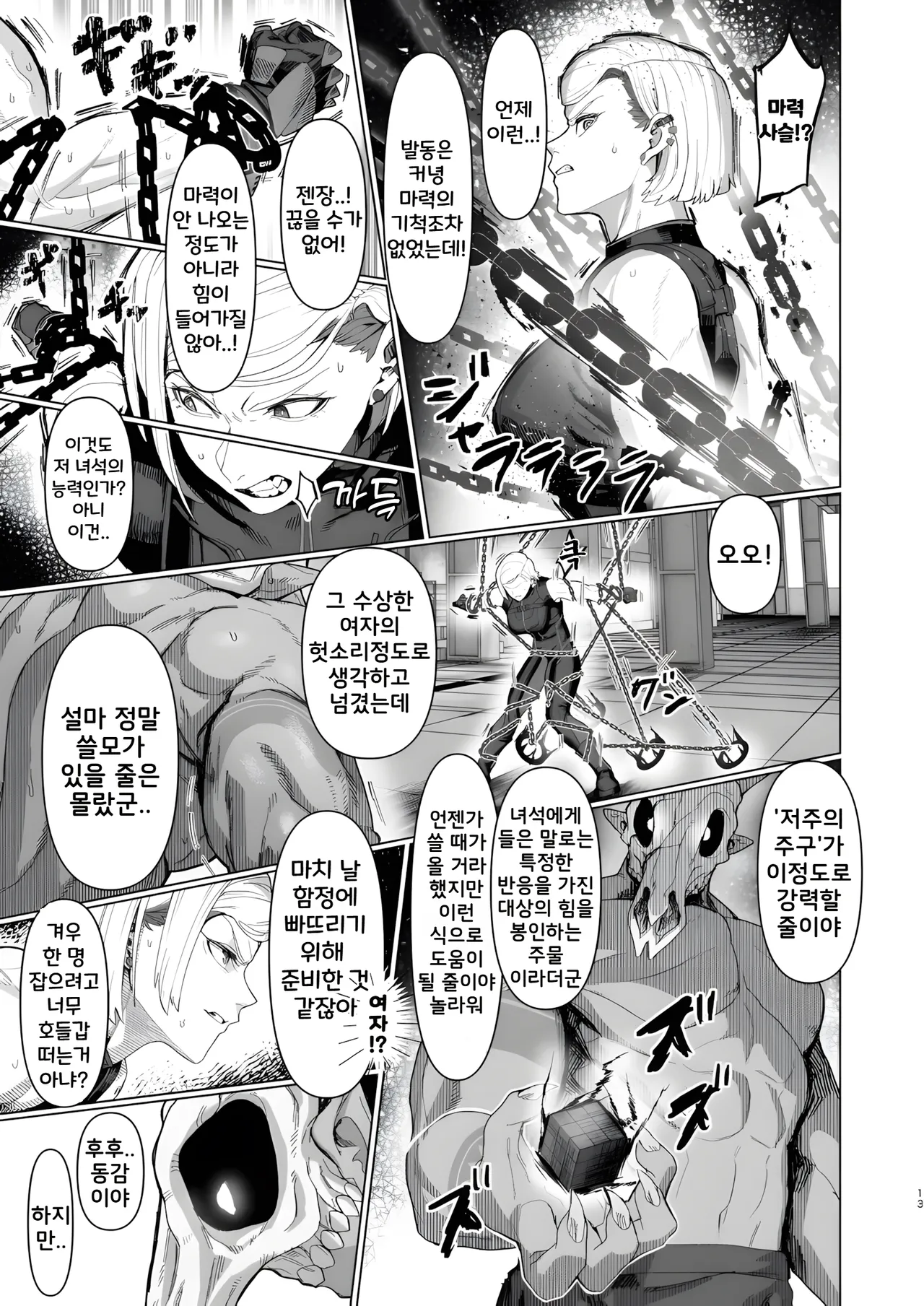 VALKITSCH page 12 full