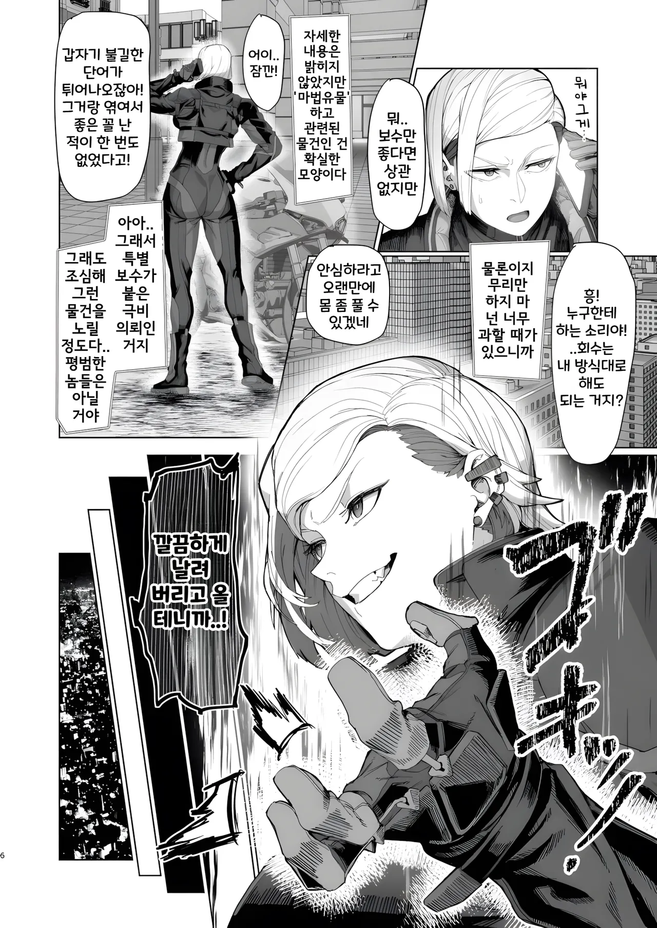 VALKITSCH page 5 full