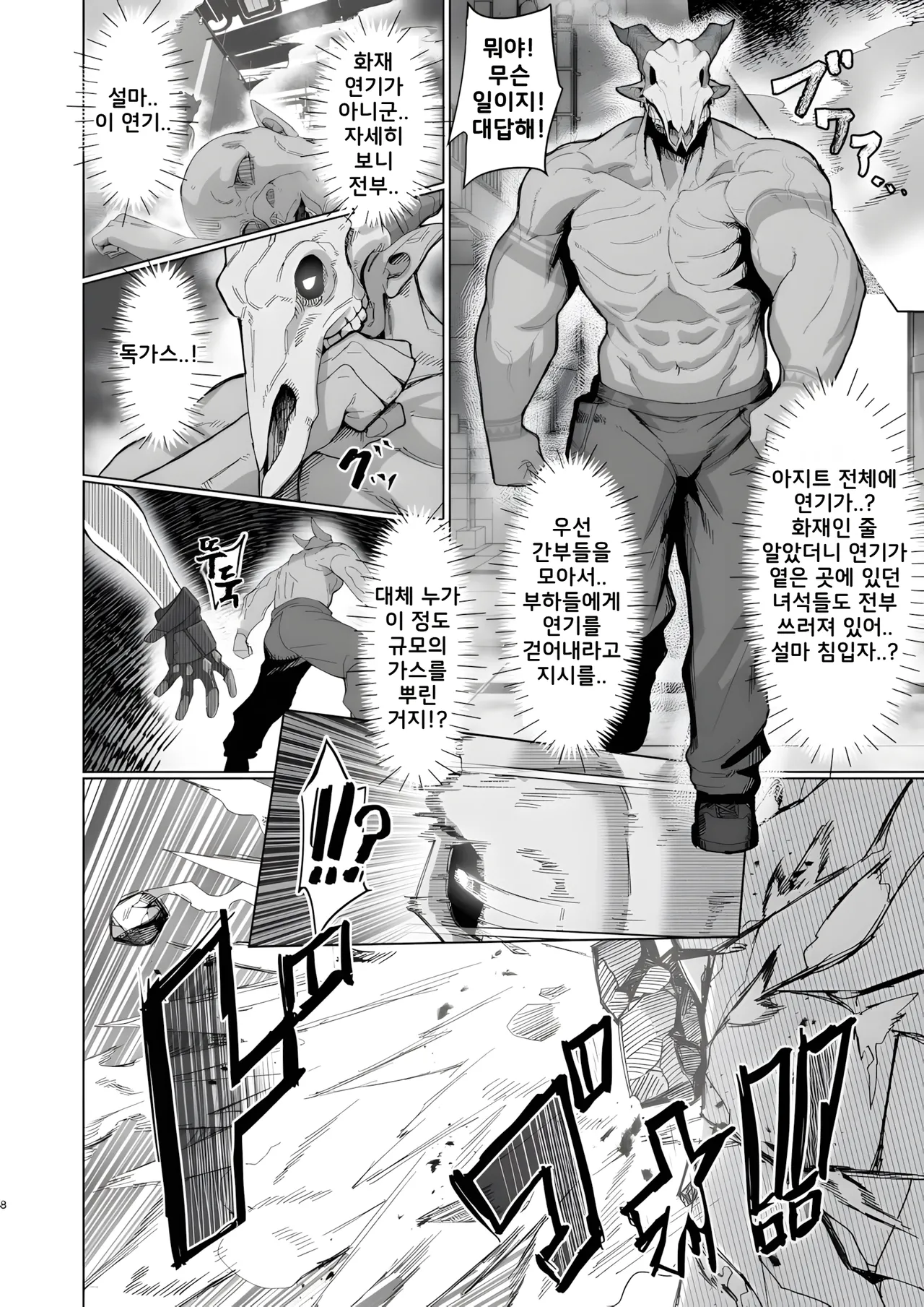 VALKITSCH page 7 full