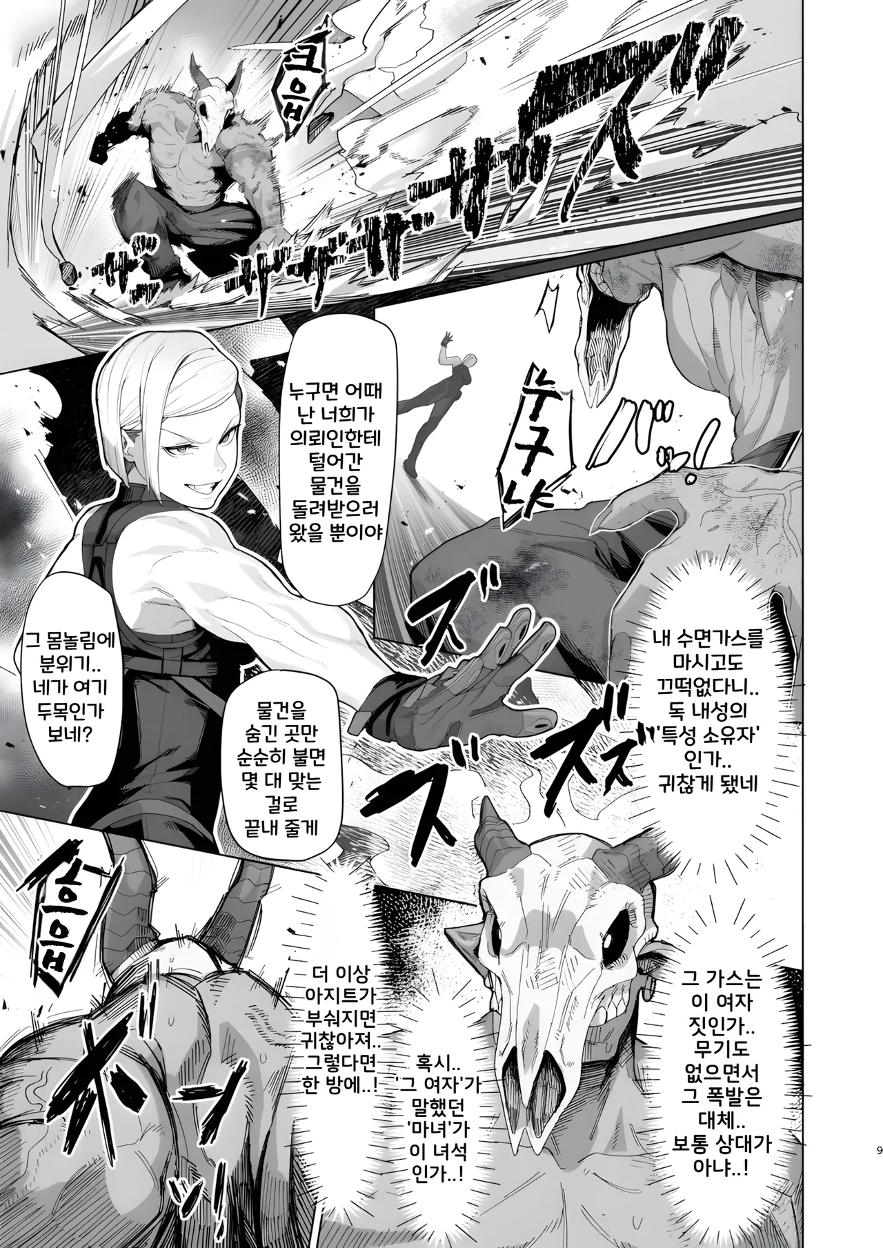 VALKITSCH page 8 full