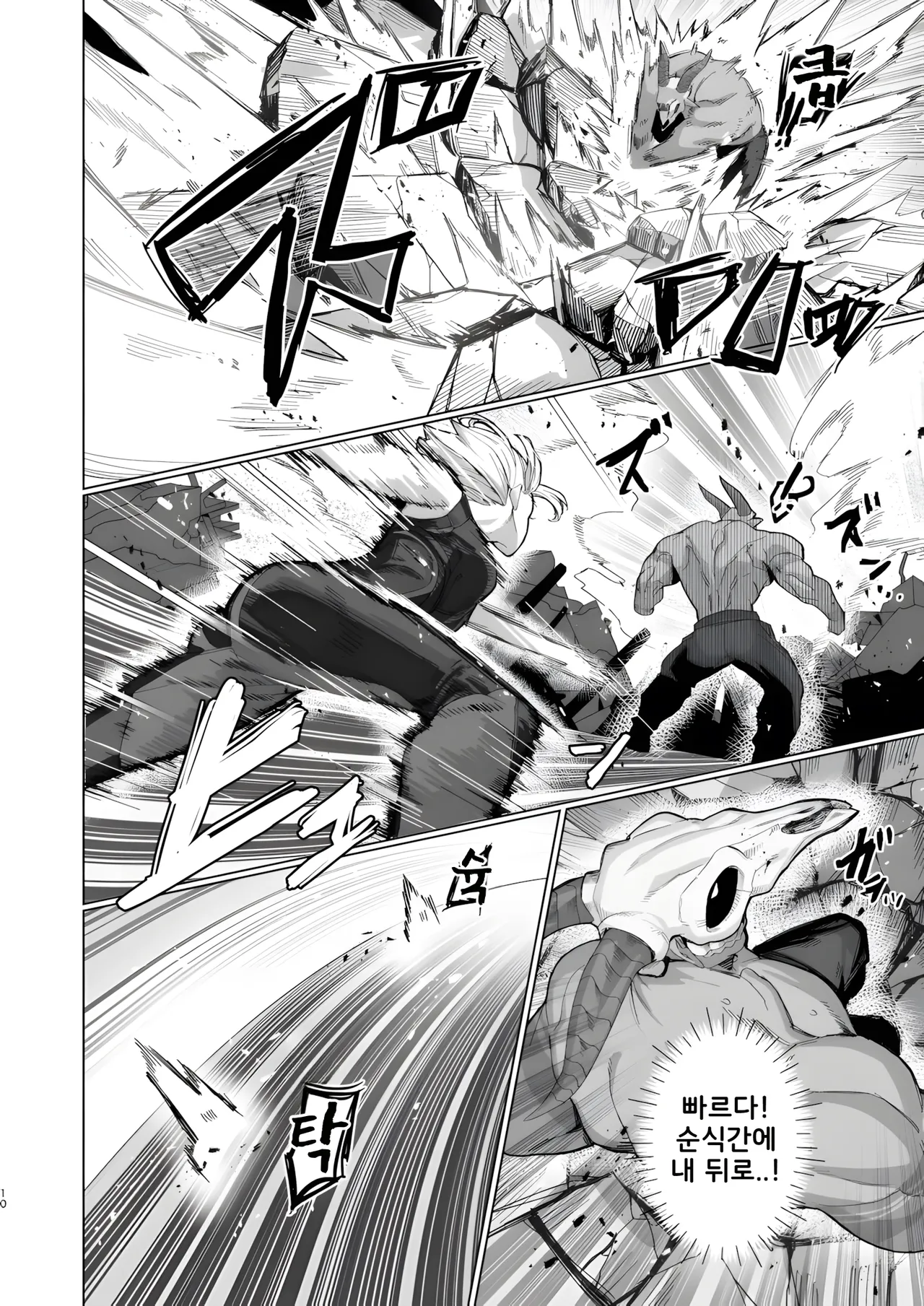 VALKITSCH page 9 full