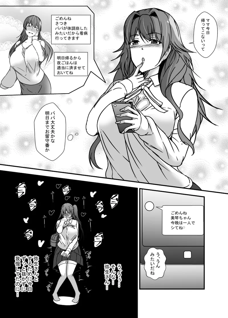 となりの母娘はふたなり娘のおちんぽケース2 page 10 full