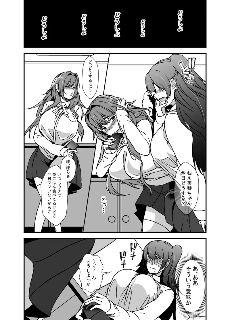 となりの母娘はふたなり娘のおちんぽケース2 page 11 full