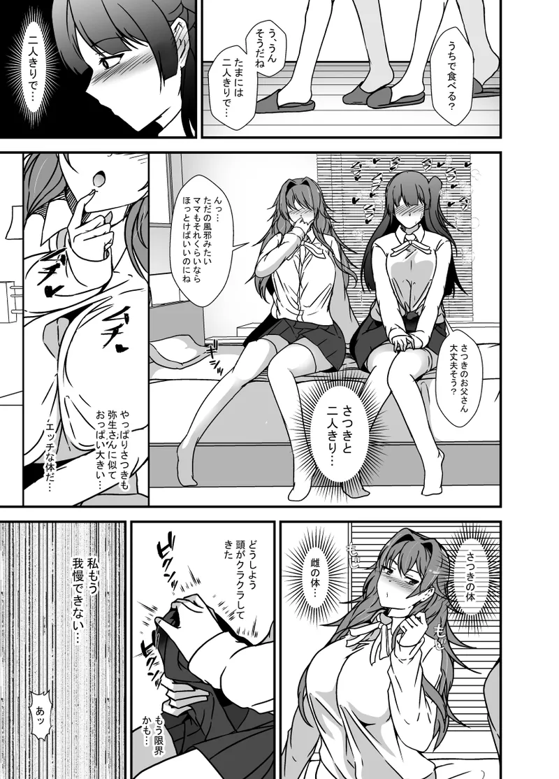 となりの母娘はふたなり娘のおちんぽケース2 page 12 full