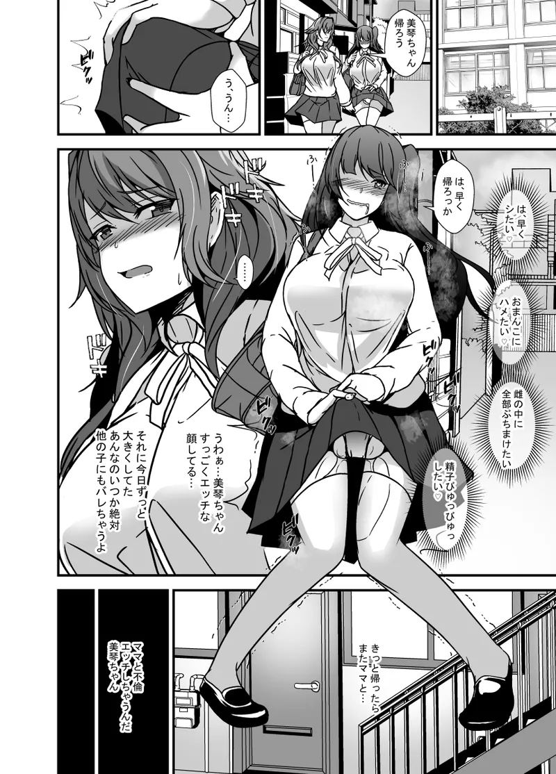 となりの母娘はふたなり娘のおちんぽケース2 page 9 full