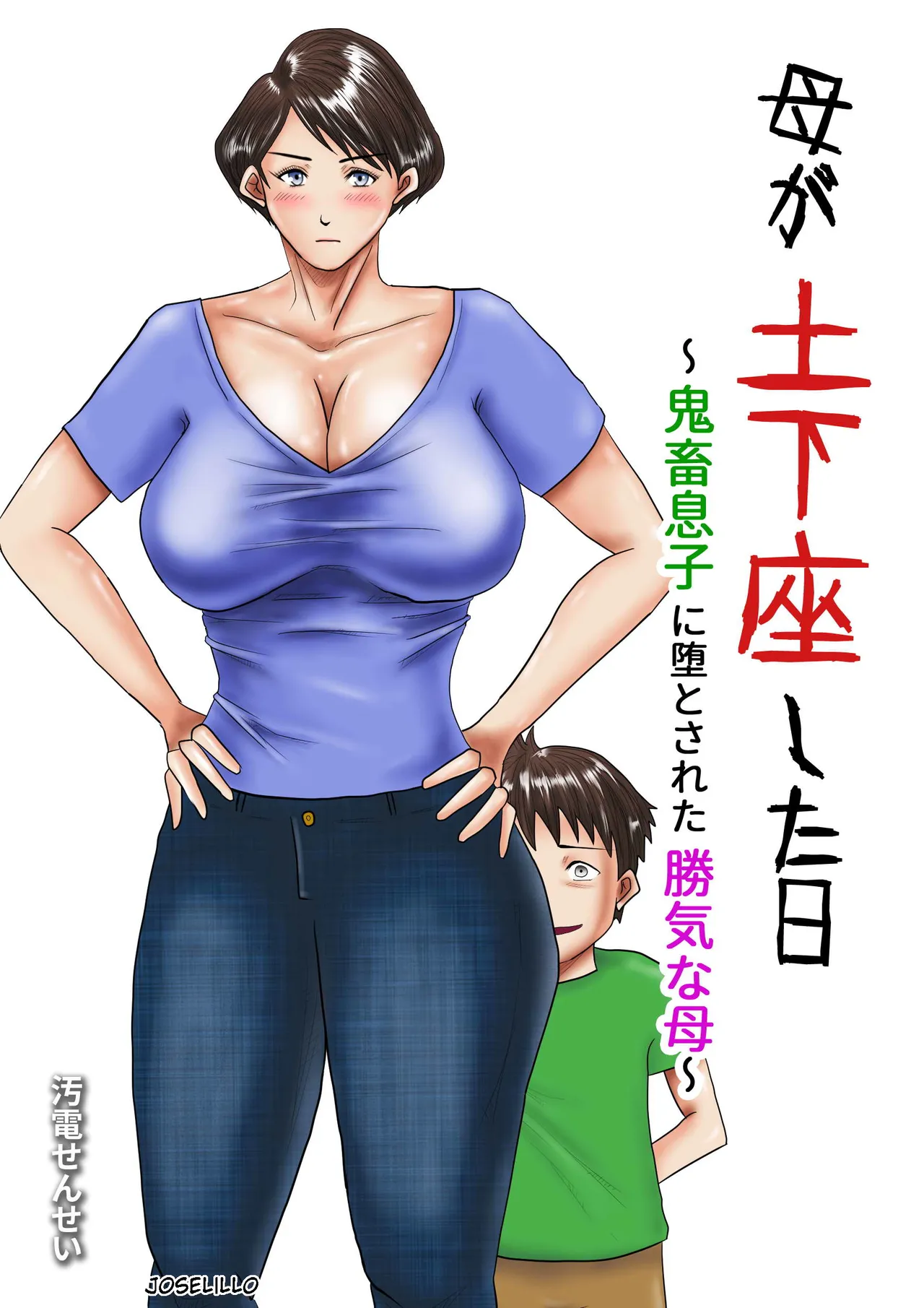 Oden Sensei - Haha ga Dogeza Shita Hi 1  ESP page 1 full