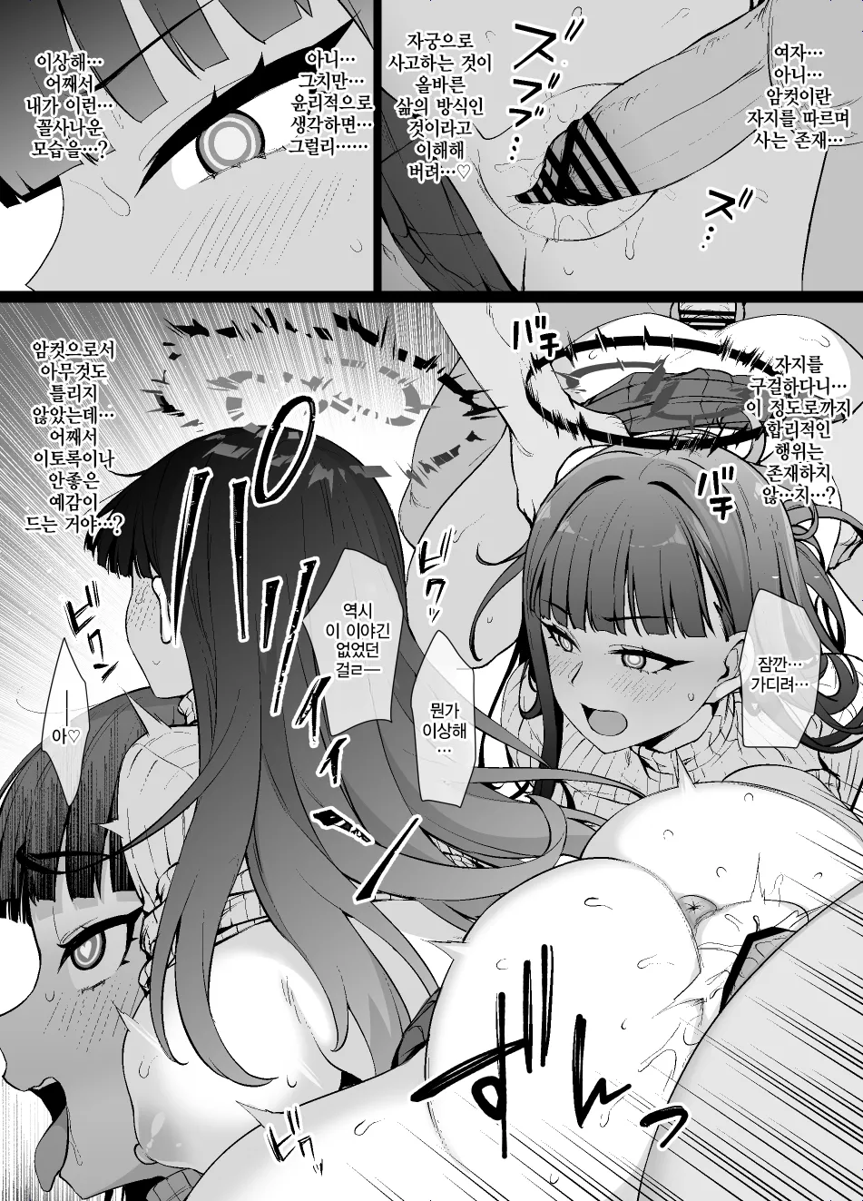 Blue Archive MC Tsukatsuki Rio ga Maso Mesu Bitch ni Otosare Omanko Gakuen ni Tenkou suru Manga 9P | 블루아카 MC 츠카츠키 리오가 마조암컷 빗치로 타락해 보지 학원으로 전학가는 만화 9P page 6 full